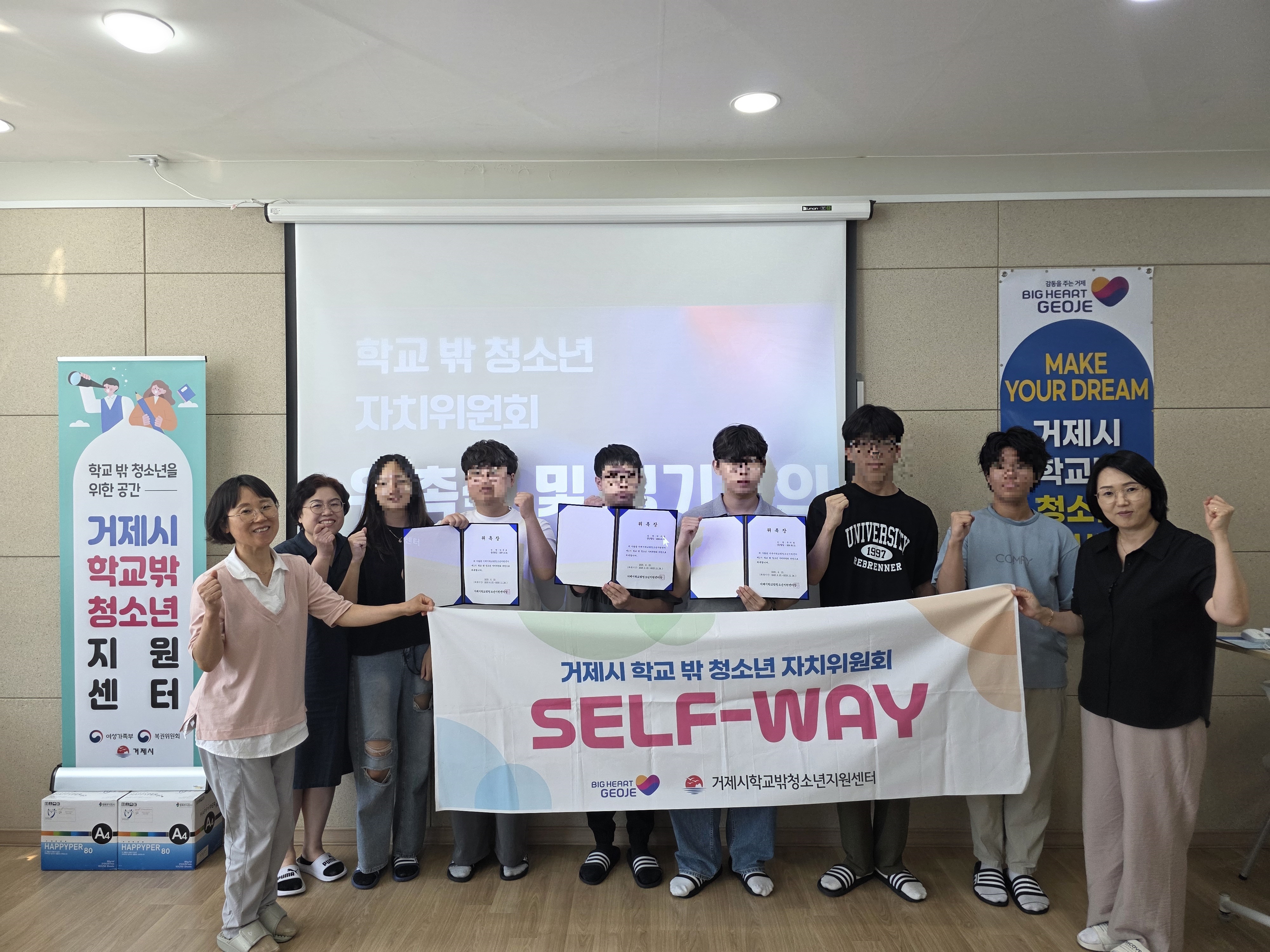 거제시 학교밖 청소년 자치위원회 ‘Self-Way’ 위촉식 개최 현장