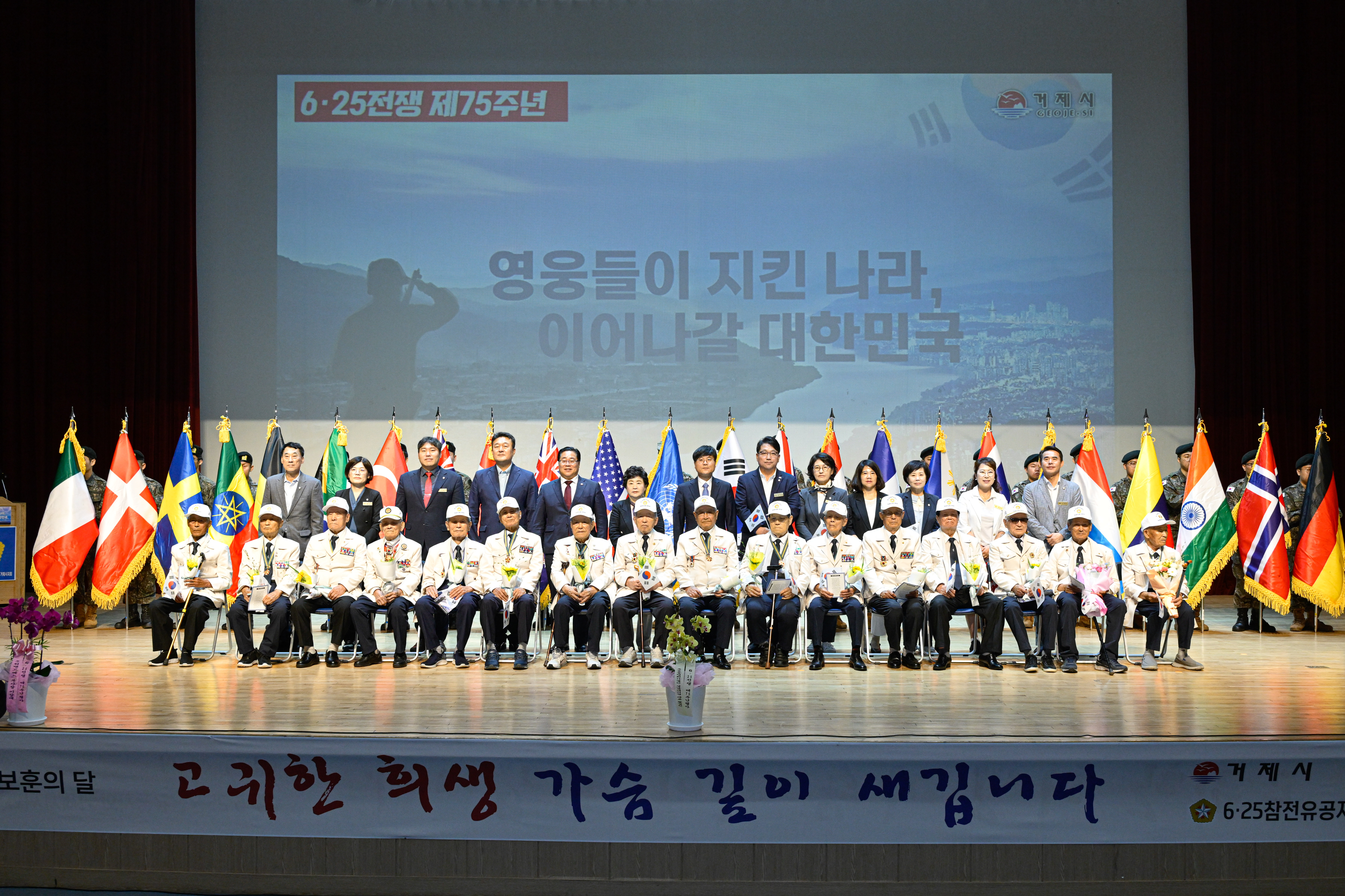 거제시, 6·25전쟁 제75주년 행사 개최 현장