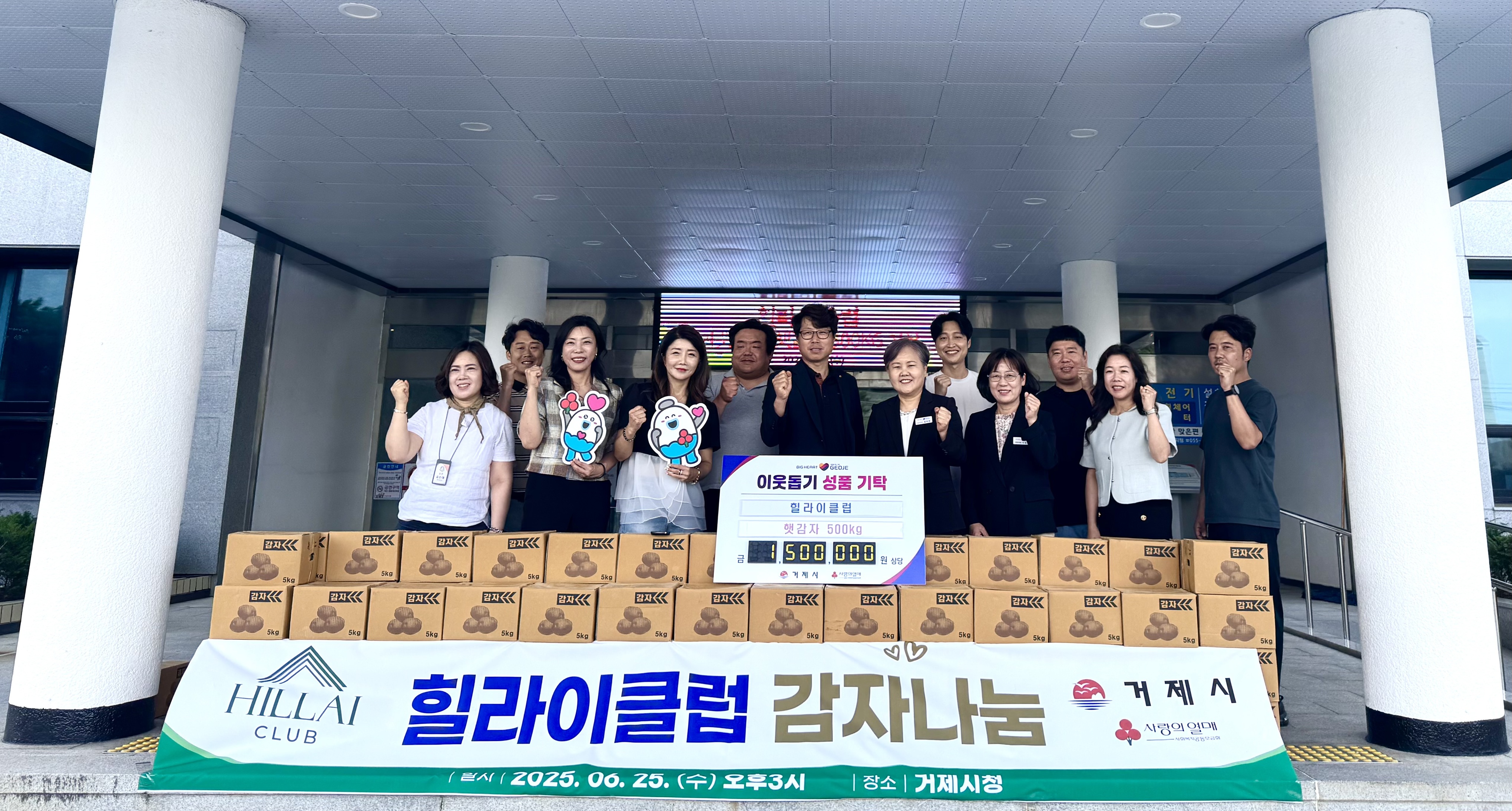 힐라이클럽, 햇감자 500kg 기탁 현장 이미지