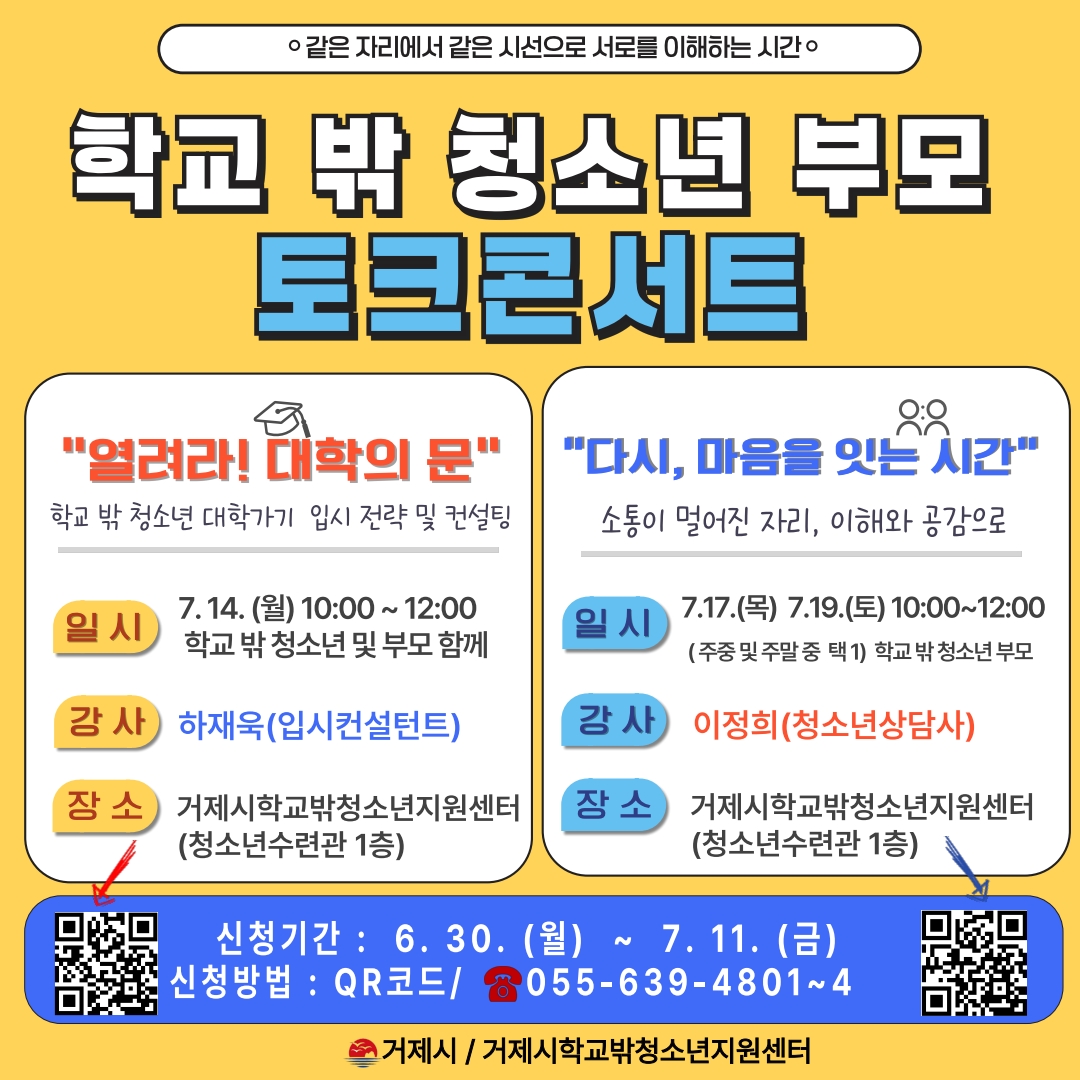 학교 밖 청소년 부모 토크콘서트 개최 현장 이미지