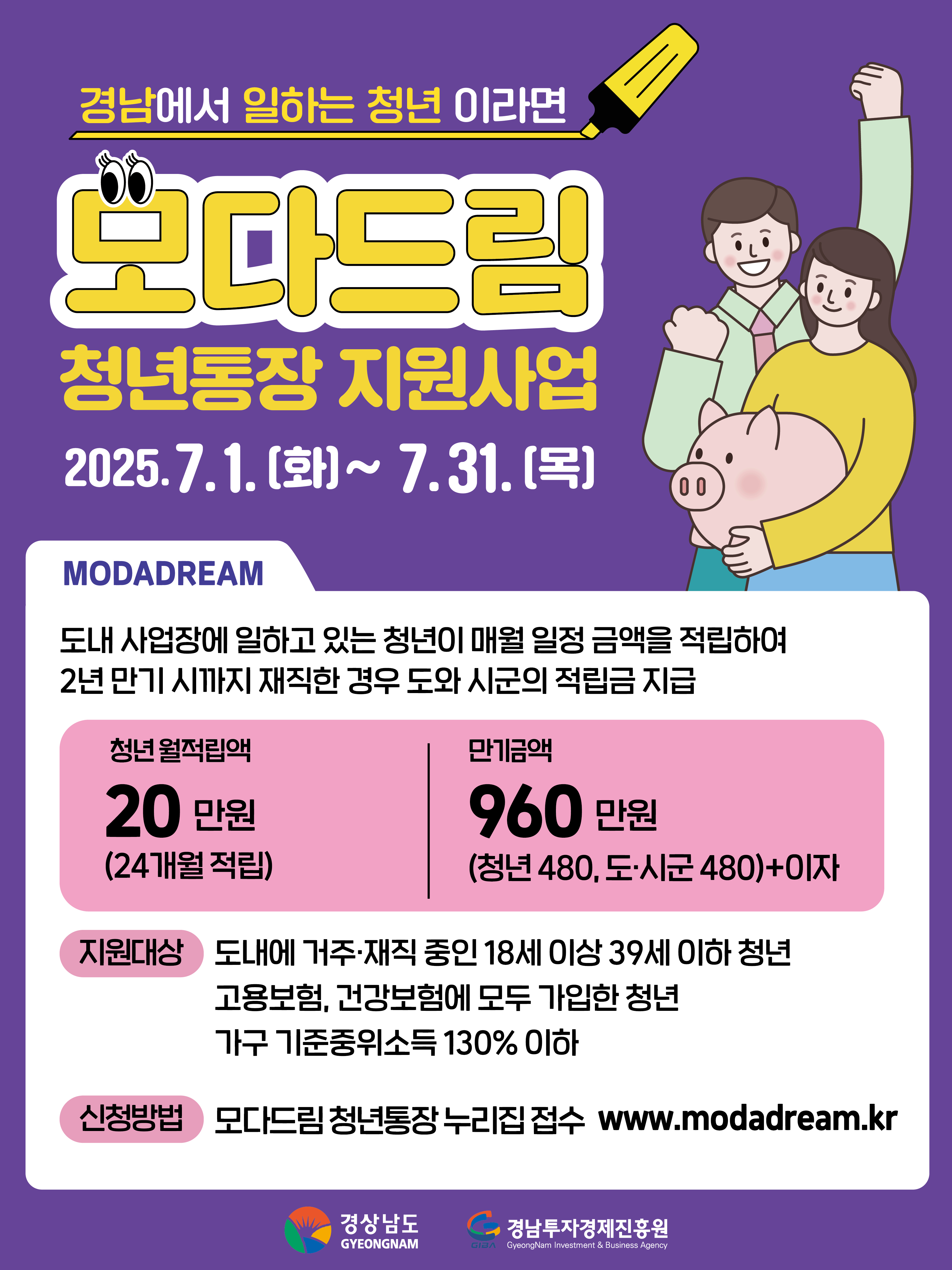 모다드림 청년통장 지원사업 하반기 신규 참여자 모집 현장 이미지