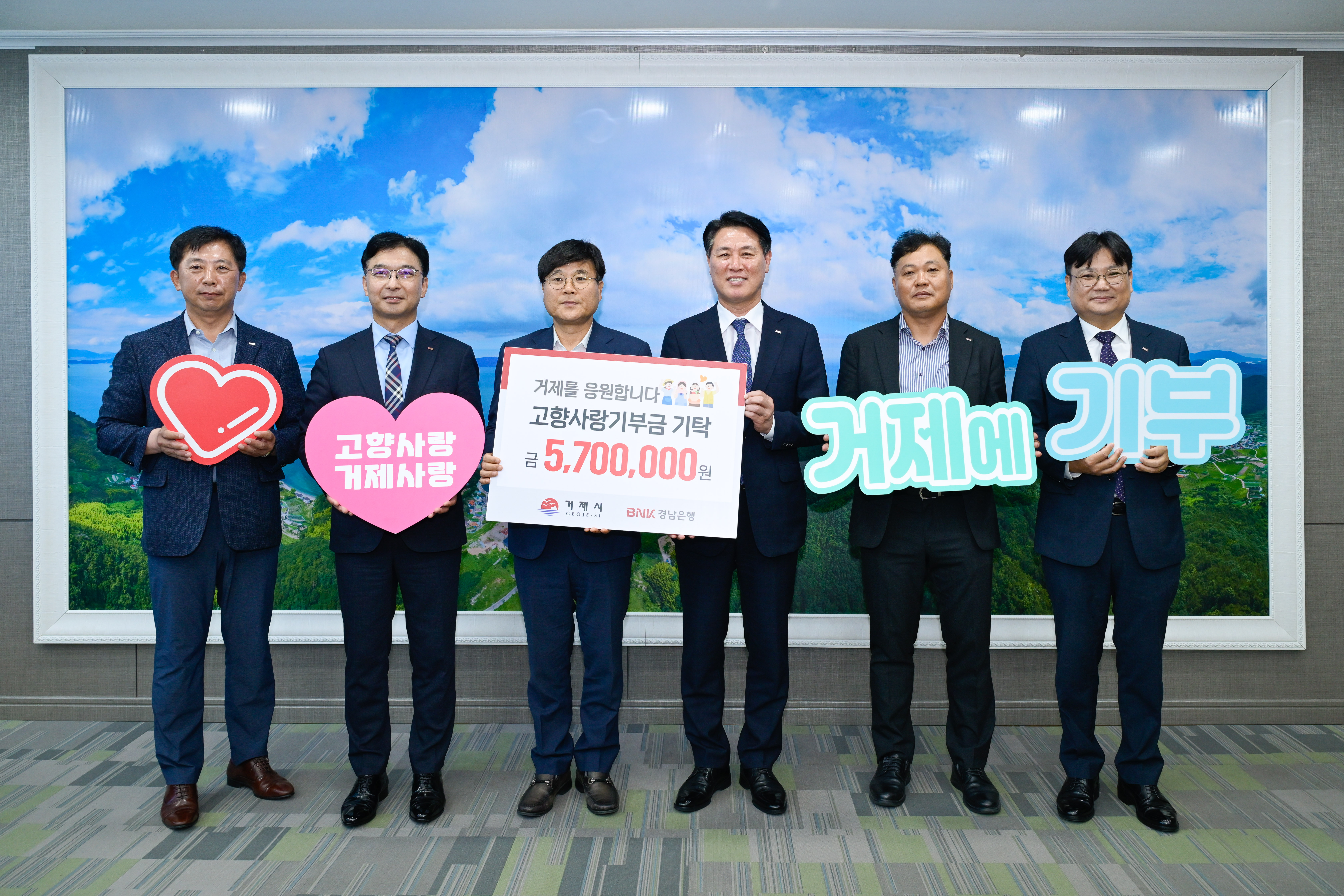BNK경남은행 임직원, 거제시에 고향사랑기부금 전달 현장