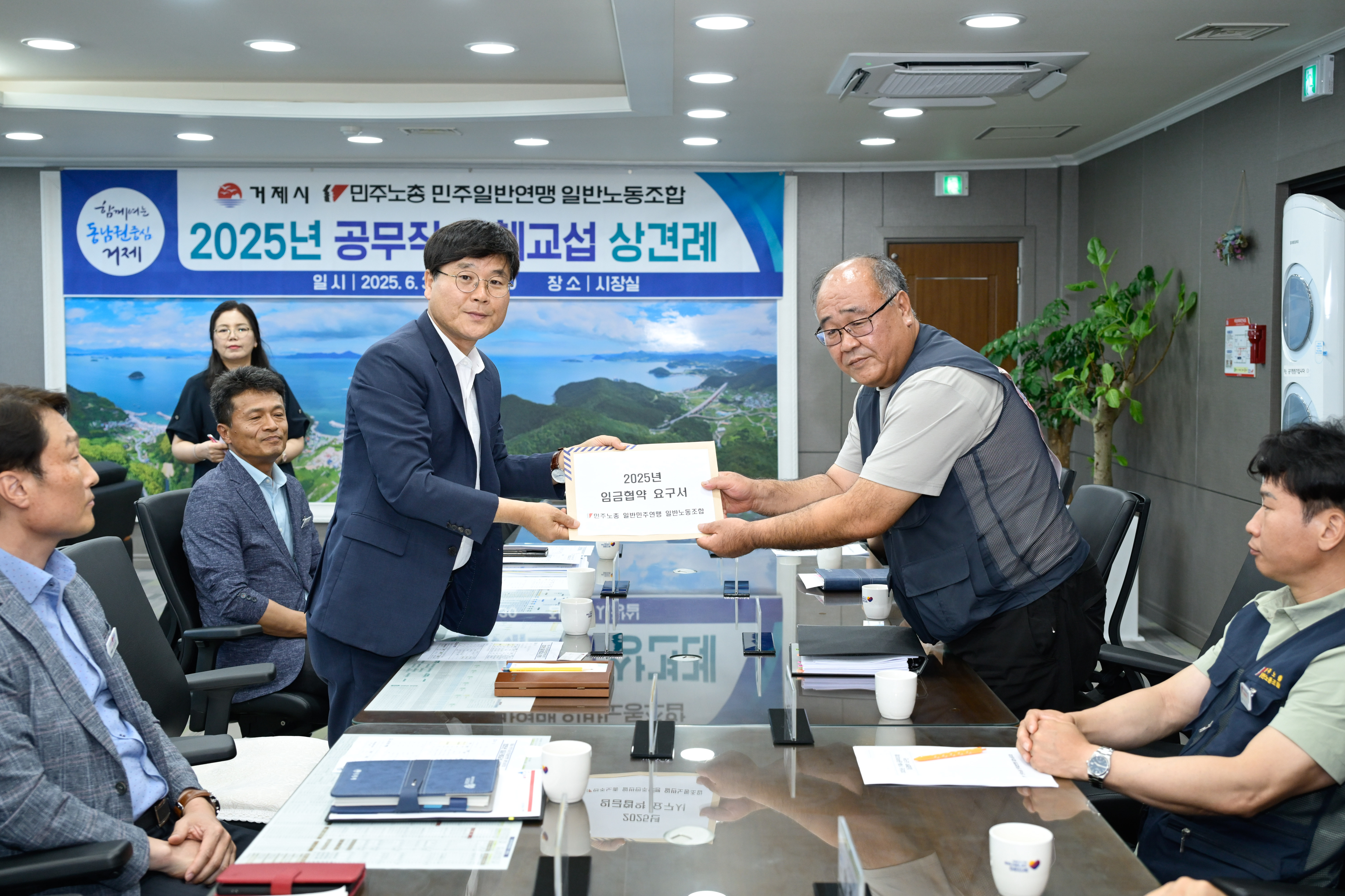 거제시-거제시공무직노동조합, 2025년 단체교섭 상견례 현장