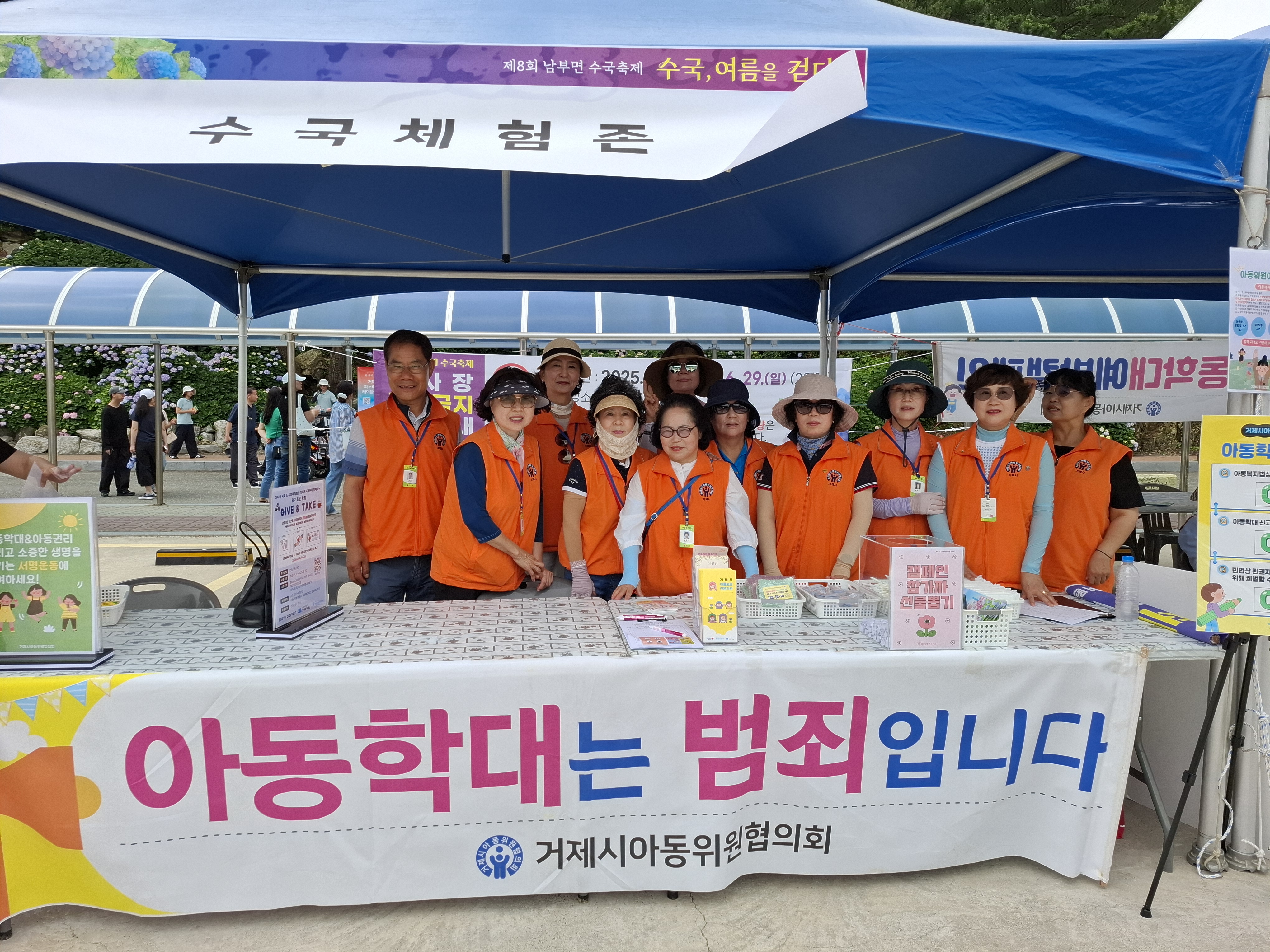 거제시 아동위원협의회, 남부면 수국축제에서 아동학대 예방 캠페인 실시 현장 이미지