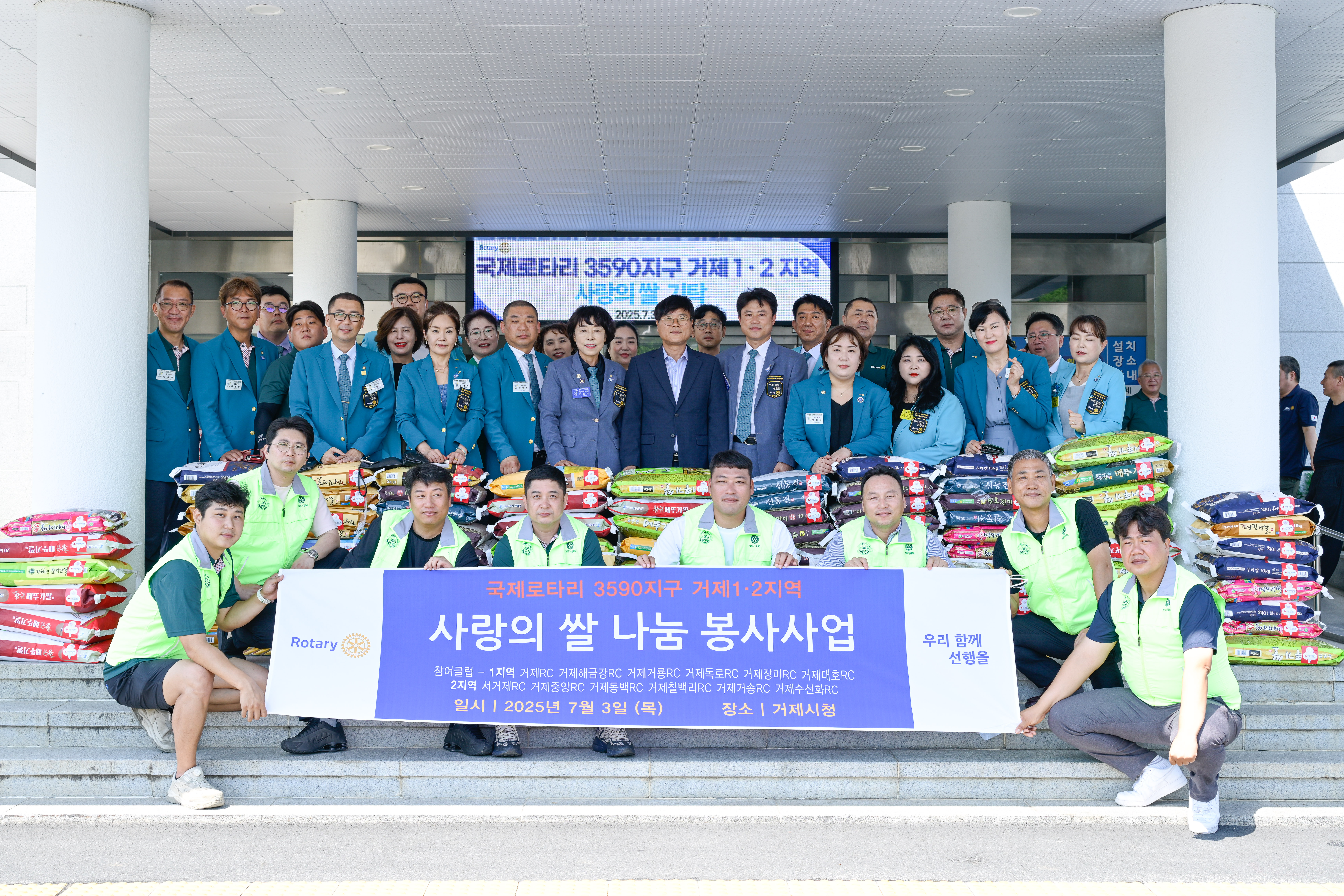 국제로타리 3590지구,  거제1·2지역, 이웃돕기 백미 1,360kg 기탁 현장