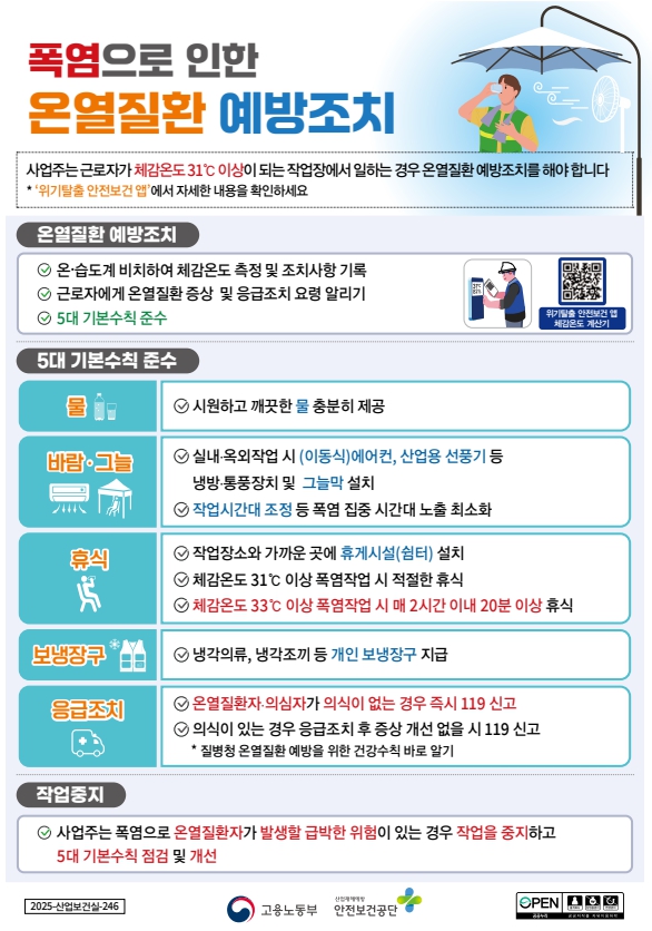거제시, 폭염 대응 현장 중심 안전관리 강화 현장