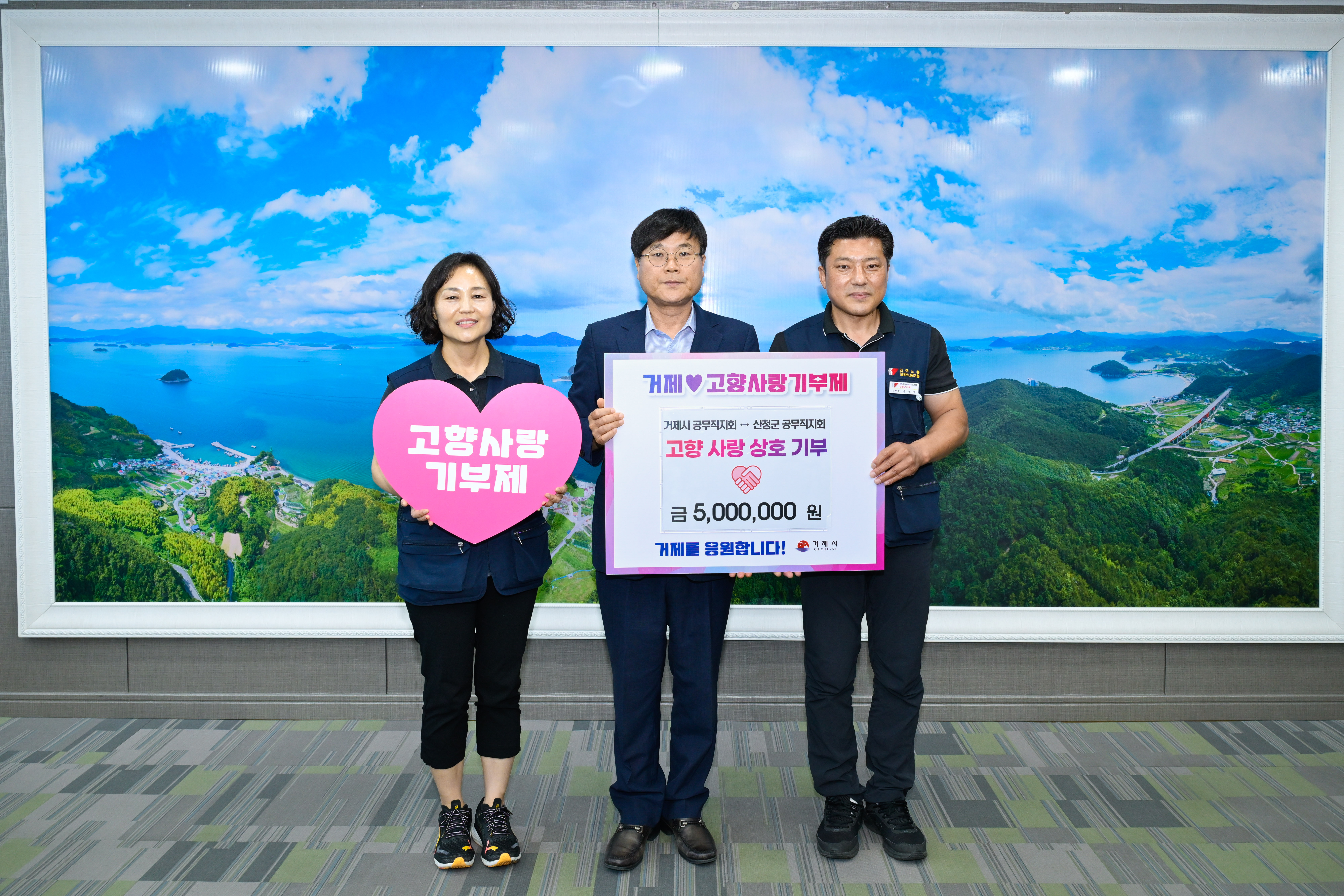 거제시 공무직지회-산청군 공무직지회,  고향사랑 상호기부로 따뜻한 동행 현장