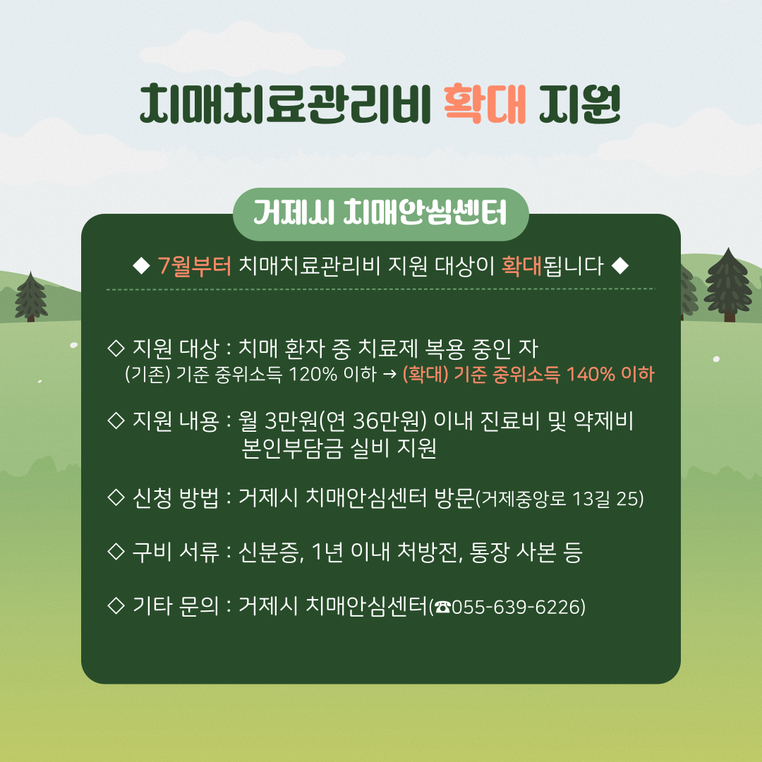 거제시치매안심센터, 치매 치료관리비 지원 대상 확대, 지금 확인하세요. 현장 이미지