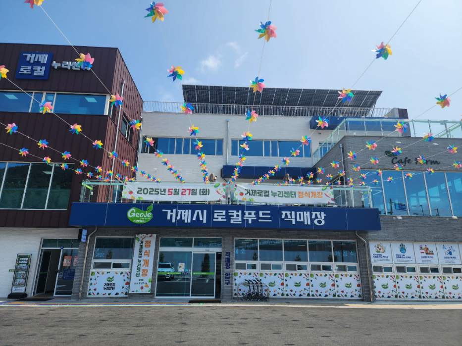 거제로컬 누리센터, 매출 3억 돌파! 성공 힘입어 출하 농가 모집 현장 이미지