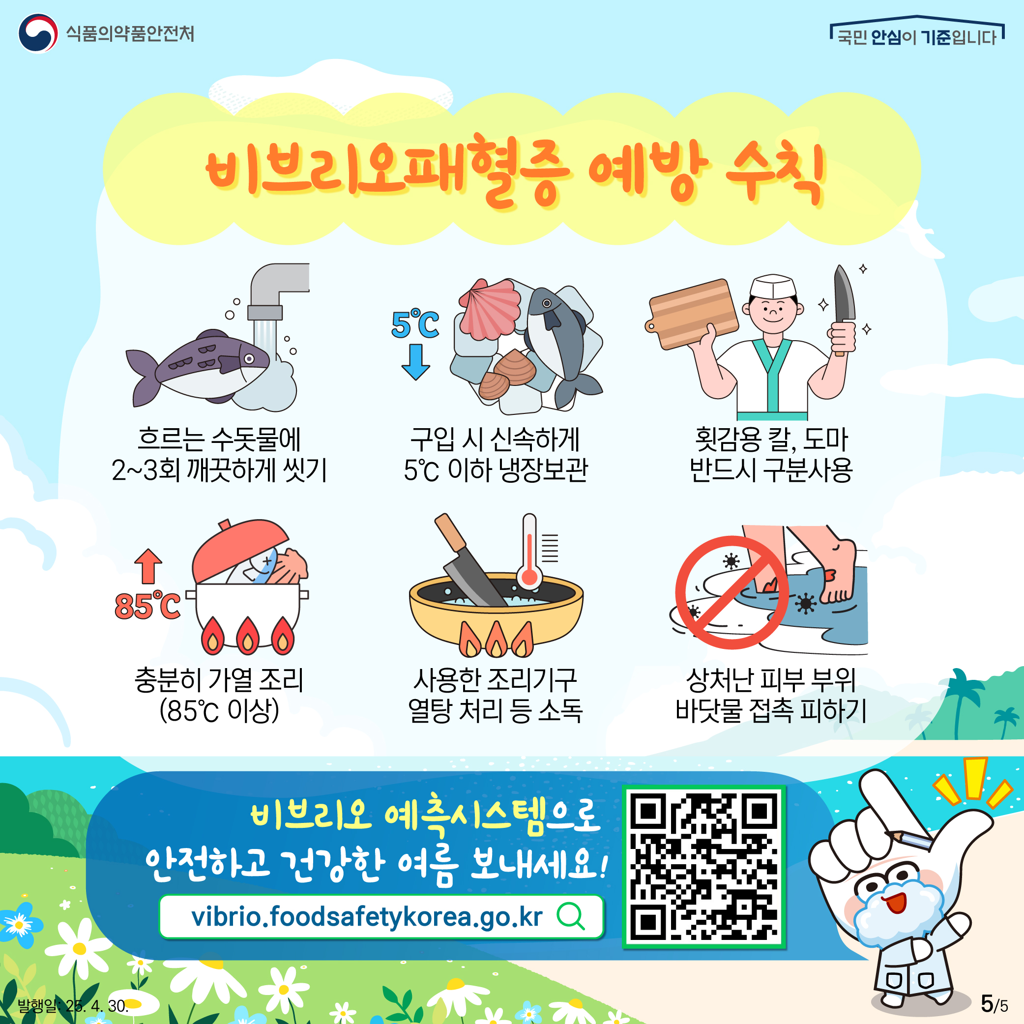 거제시, “여름철, 비브리오 패혈증 주의하세요!!” 현장 이미지