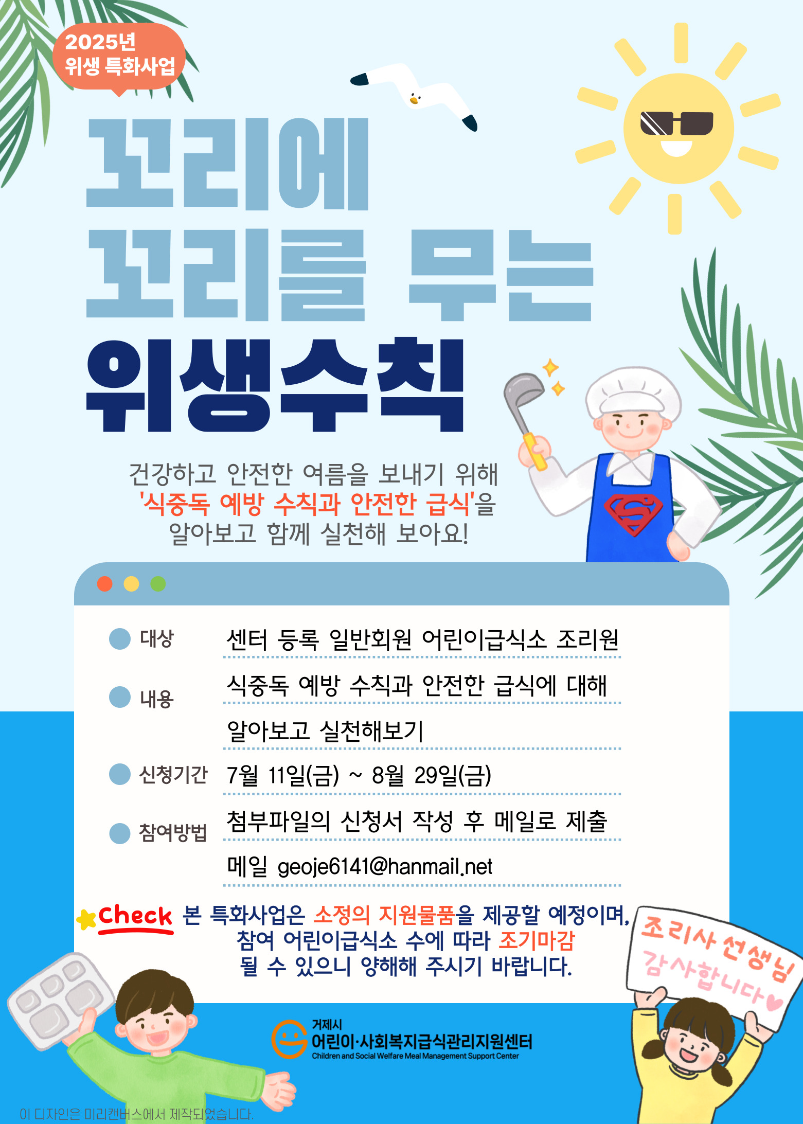 거제시 어린이·사회복지급식관리지원센터, 위생 특화사업‘꼬리에 꼬리를 무는 위생수칙’ 실시 현장 이미지