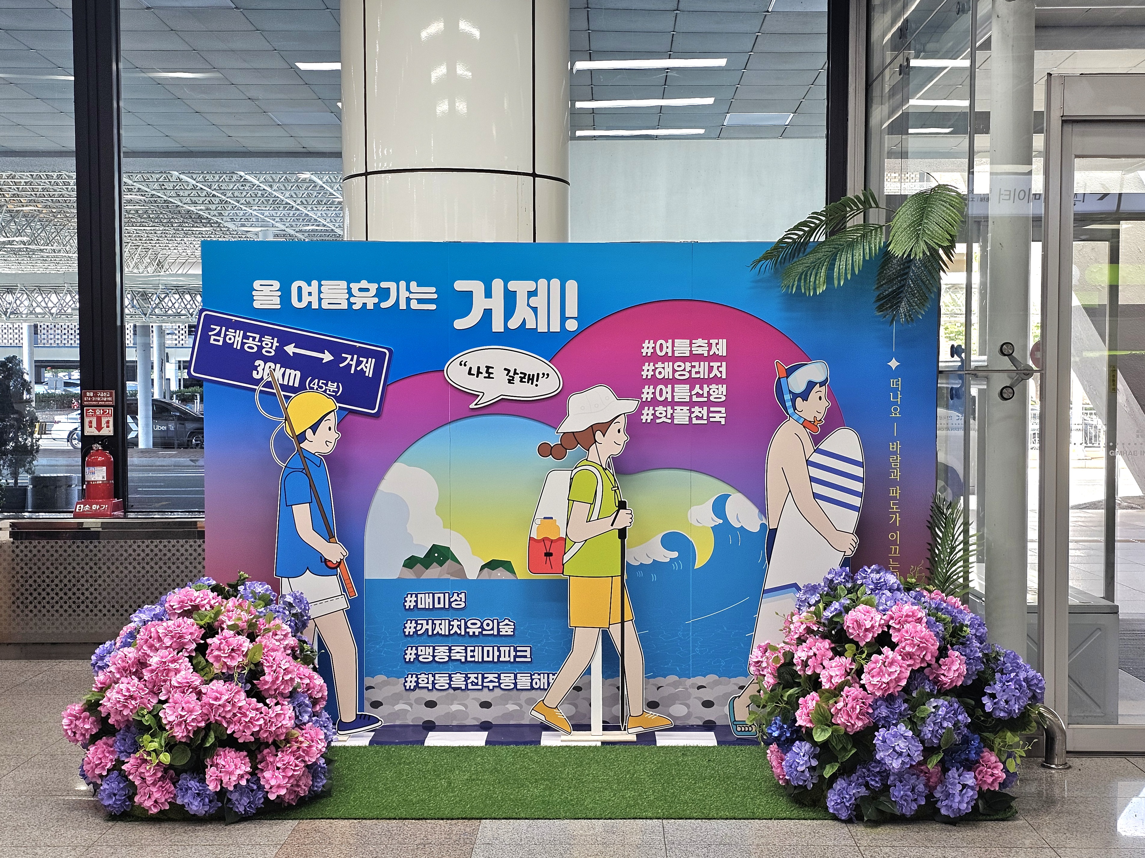 여름휴가는 거제로!’… 거제시 관광 홍보 팝업존, 김해공항 상륙 현장 이미지