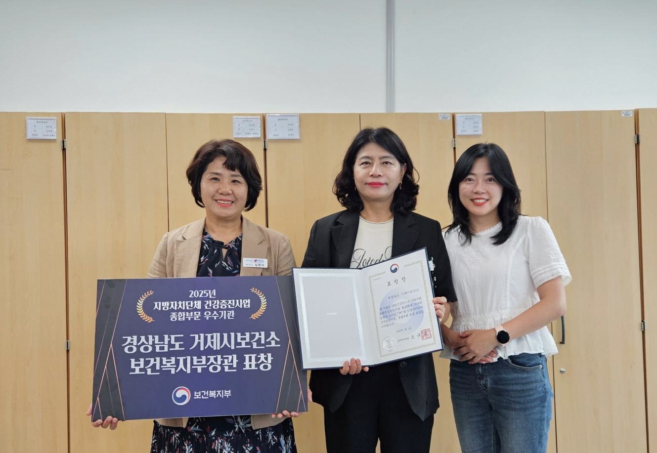 거제시보건소, 2025년 지방자치단체 건강증진사업 보건복지부장관 우수기관 표창 수상 현장 이미지