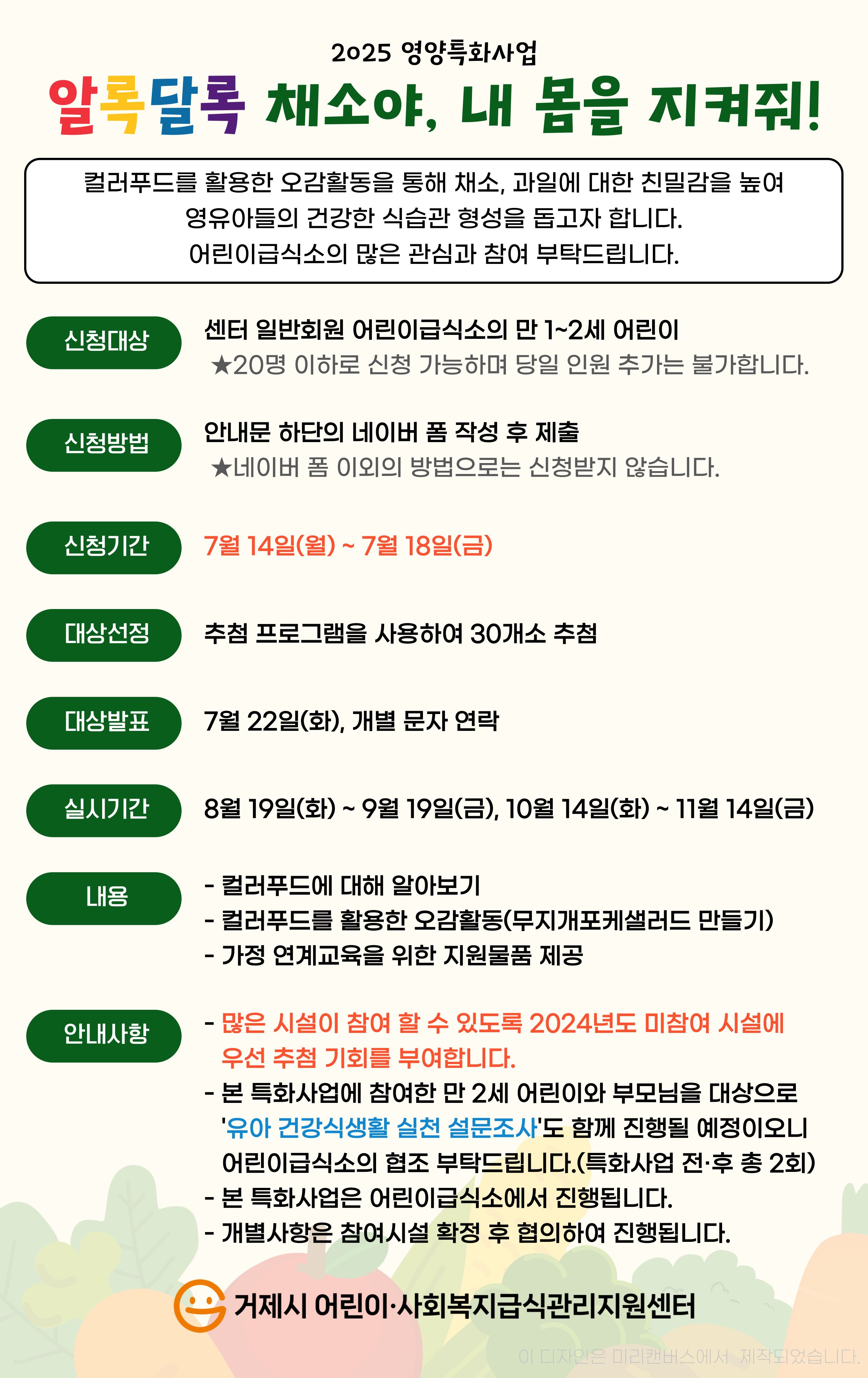 거제시 어린이·사회복지급식관리지원센터, 영양 특화사업 ‘알록달록 채소야, 내 몸을 지켜줘!’ 확대 운영 현장 이미지