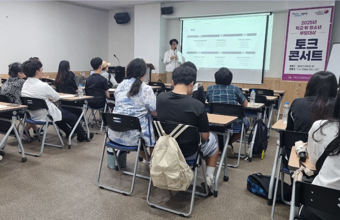 거제시, ‘학교 밖 청소년 부모 토크콘서트’ 실시 현장 이미지