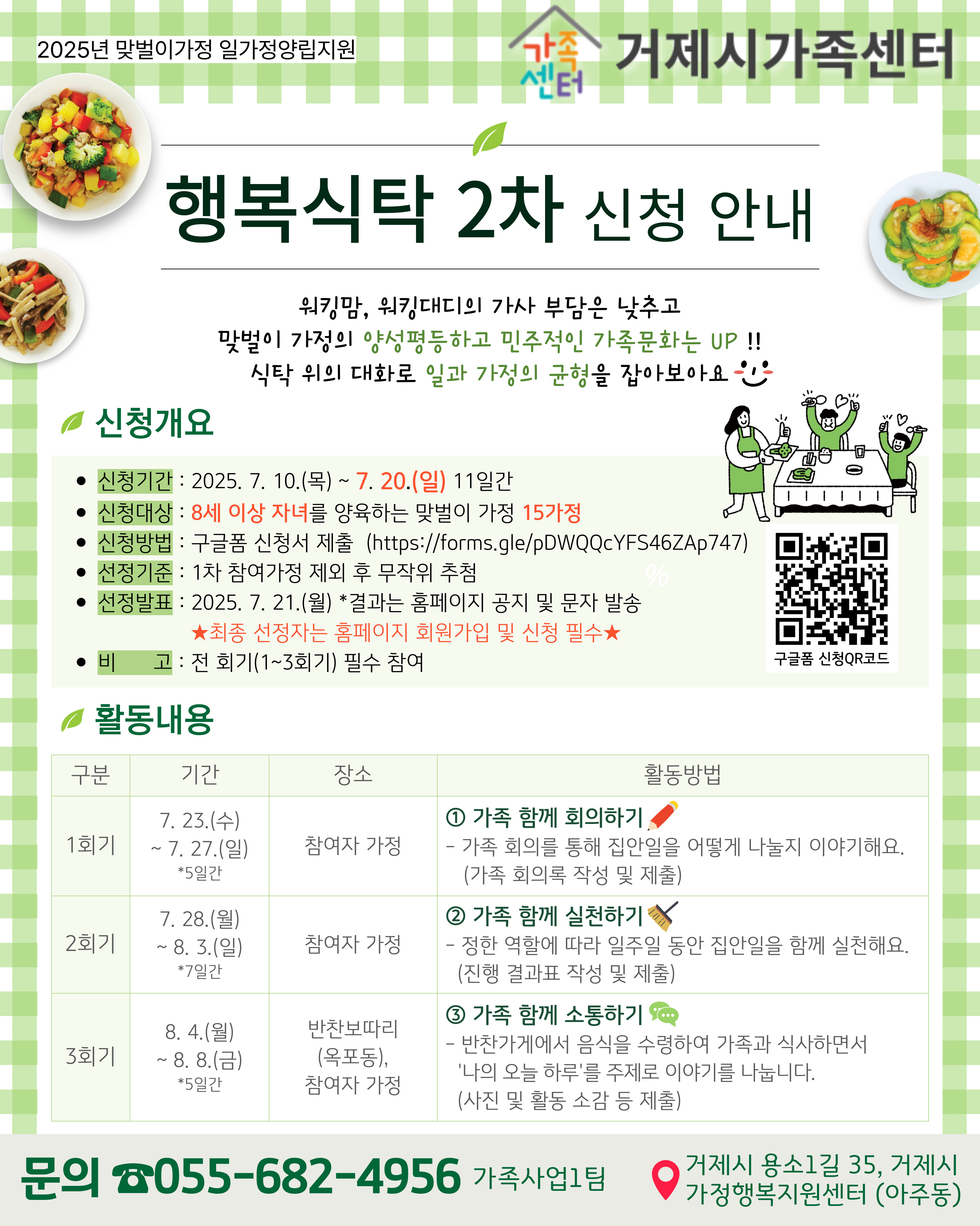 거제시가족센터, 맞벌이 가정을 위한 ‘행복식탁’2차 참여자 모집 현장 이미지