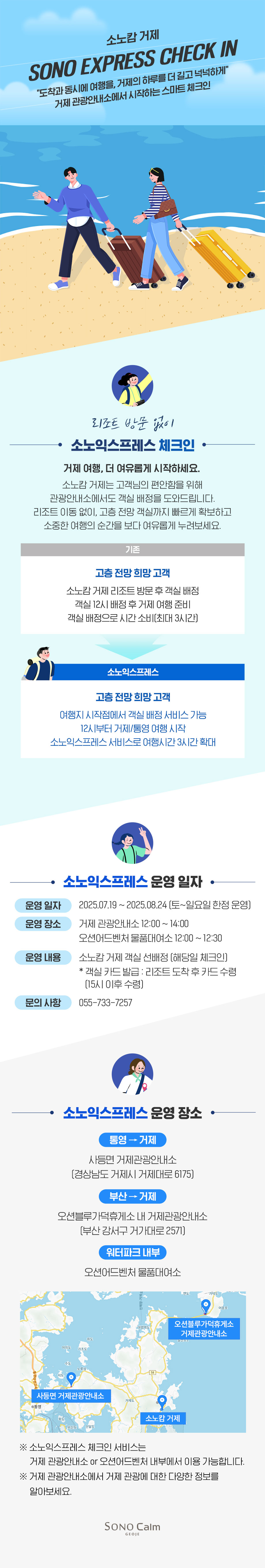 관광 숙박시설 연계 익스프레스 체크인(Express Check-In)  확대 운영 현장