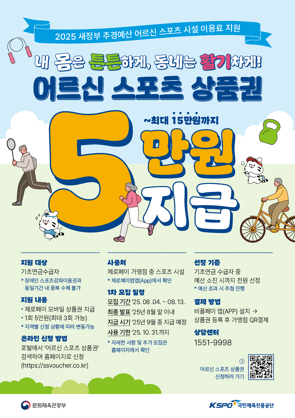 활기찬 노년을 응원합니다! 어르신 스포츠시설 이용료 지원 사업으로 건강 UP! 현장 이미지