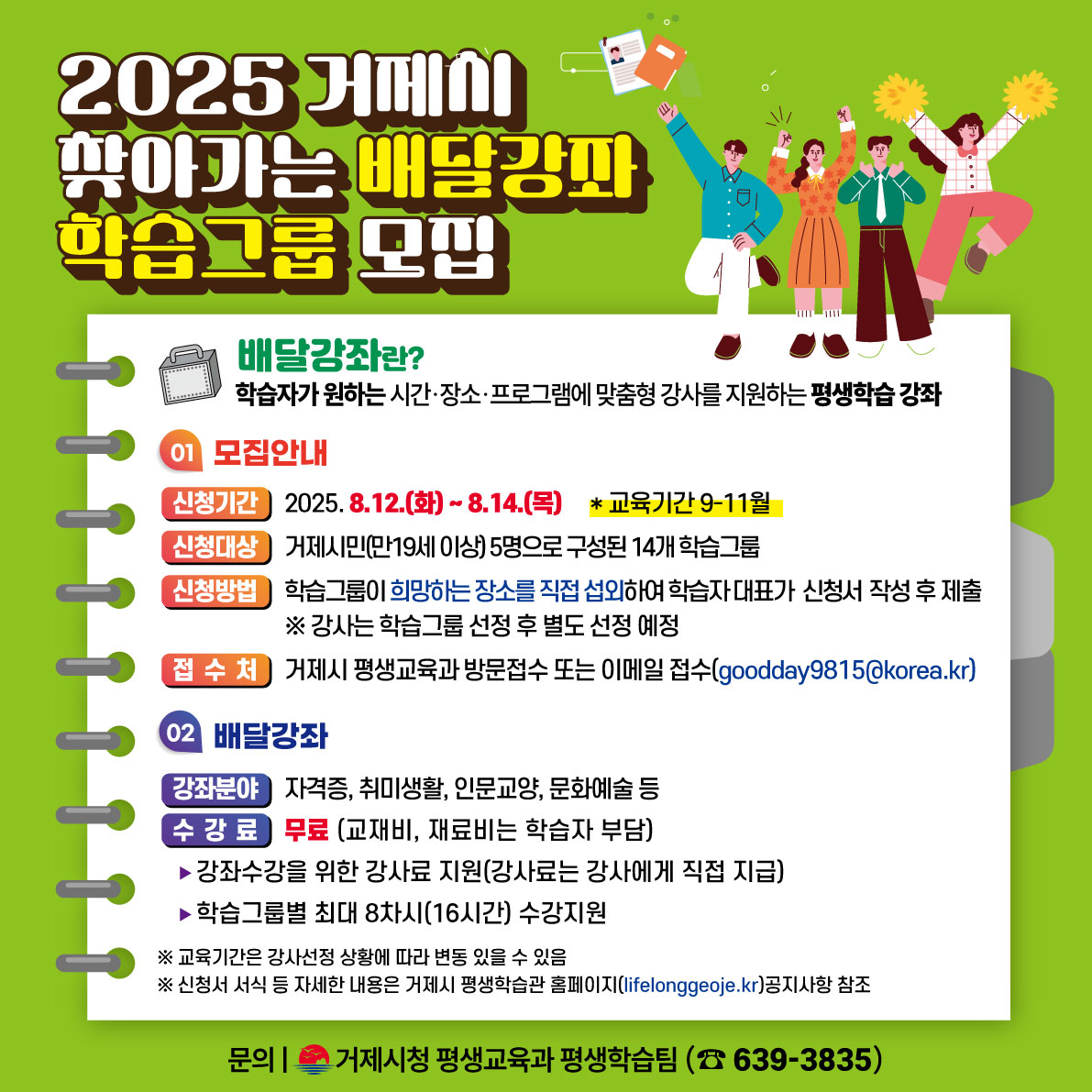 거제시, “거제시민 5명 이상 모이면 배우고 싶은 강좌 배달해 드려요” 현장 이미지