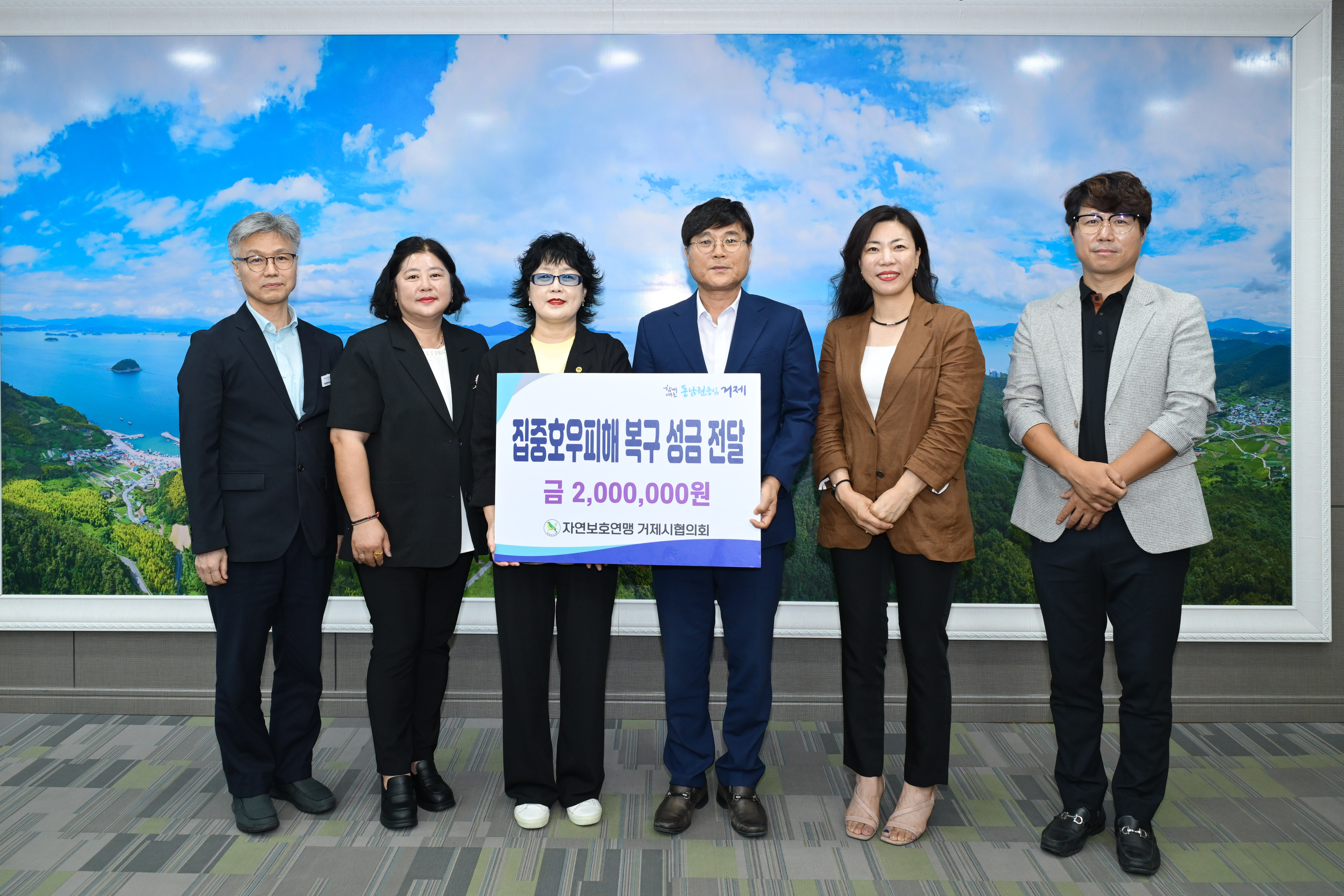 (사)자연보호연맹 거제시협의회,  산청 집중호우 피해 복구 성금 전달 현장 이미지