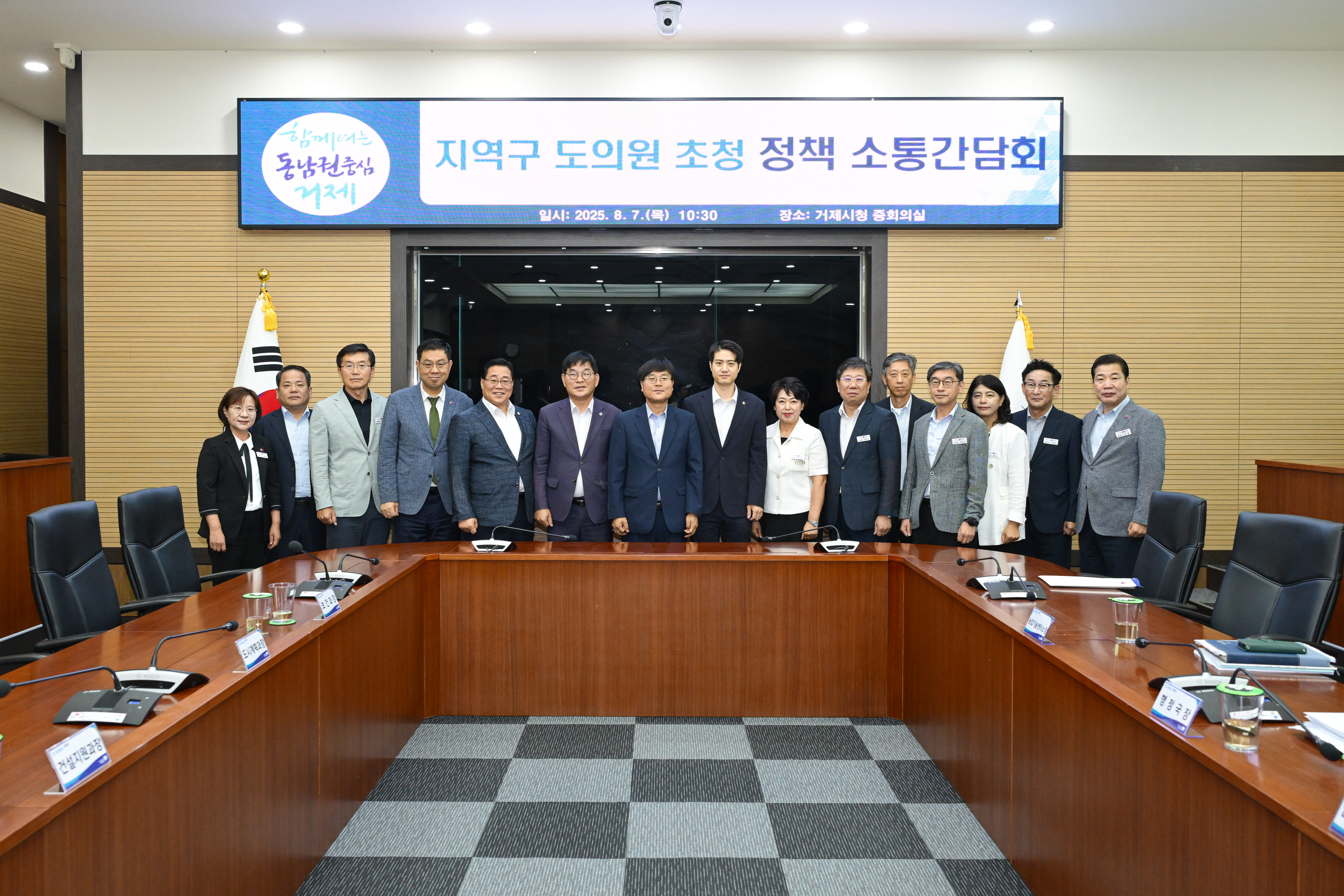 거제시, 지역구 도의원과 정책 소통간담회 개최 현장 이미지