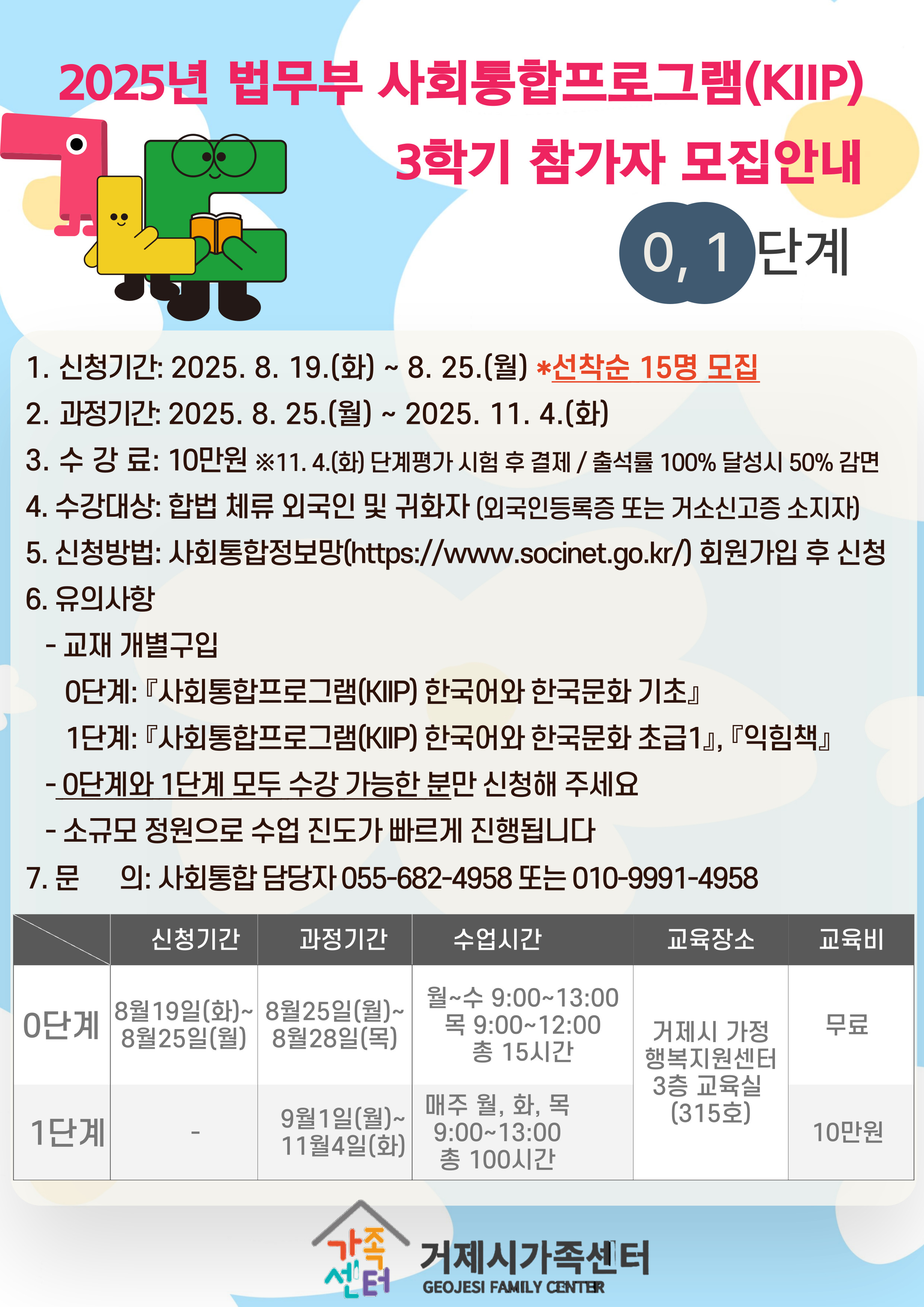 거제시가족센터, 2025년도 ‘사회통합프로그램(KIIP)’3학기 수강생 모집 현장 이미지