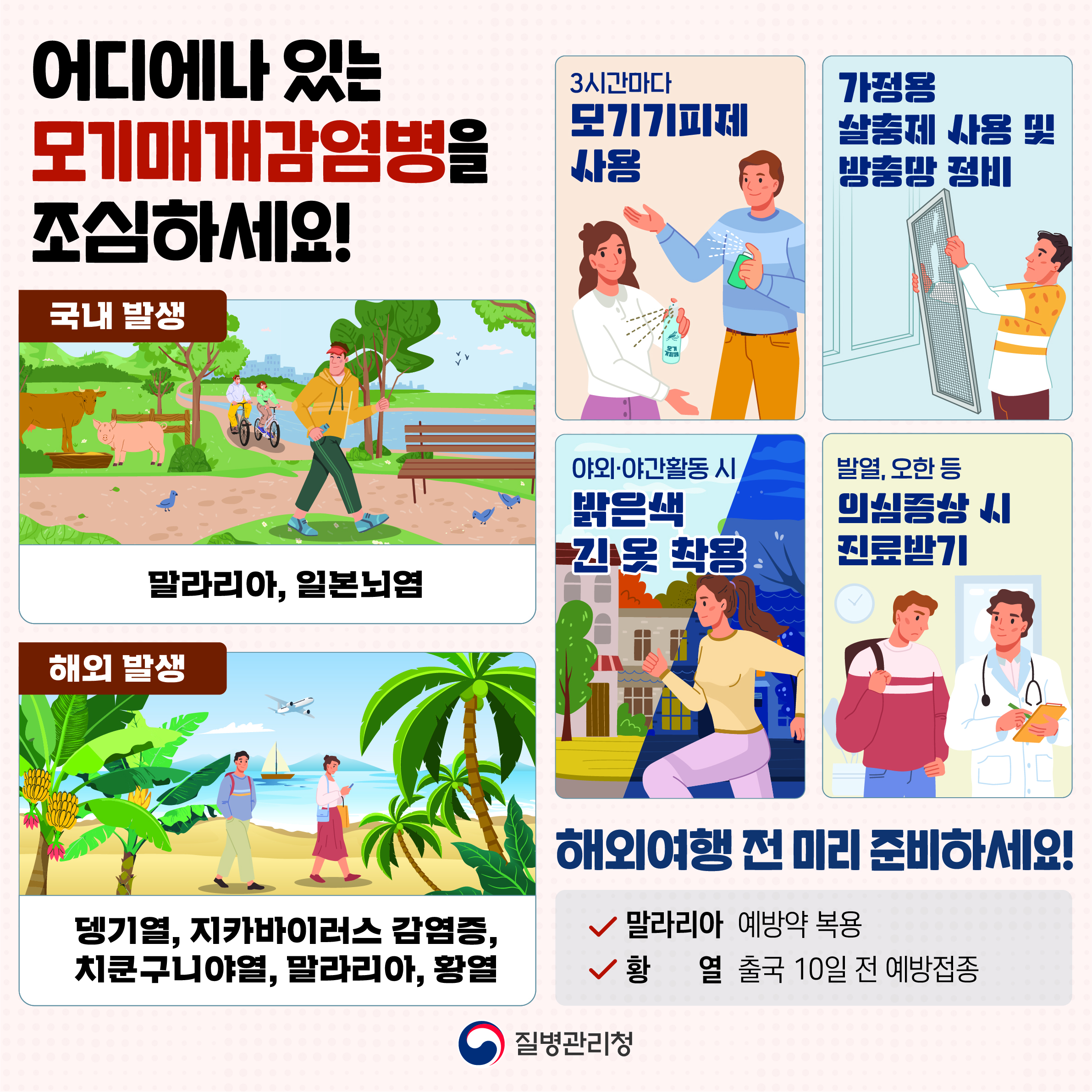 거제시보건소,  해외여행 시 뎅기열 예방수칙 준수 당부 현장 이미지