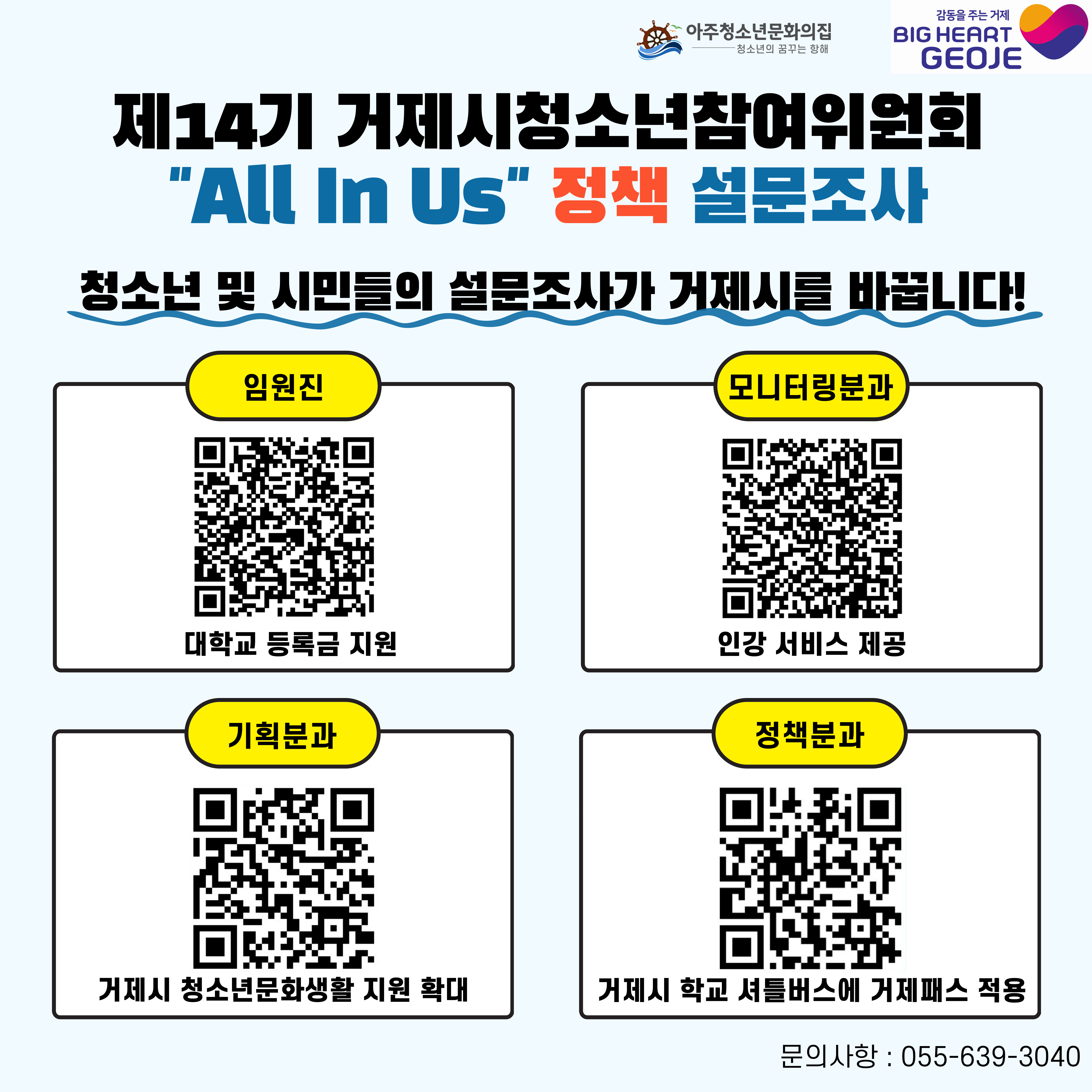 제14기 거제시청소년참여위원회 정책 제안 설문 진행 현장 이미지