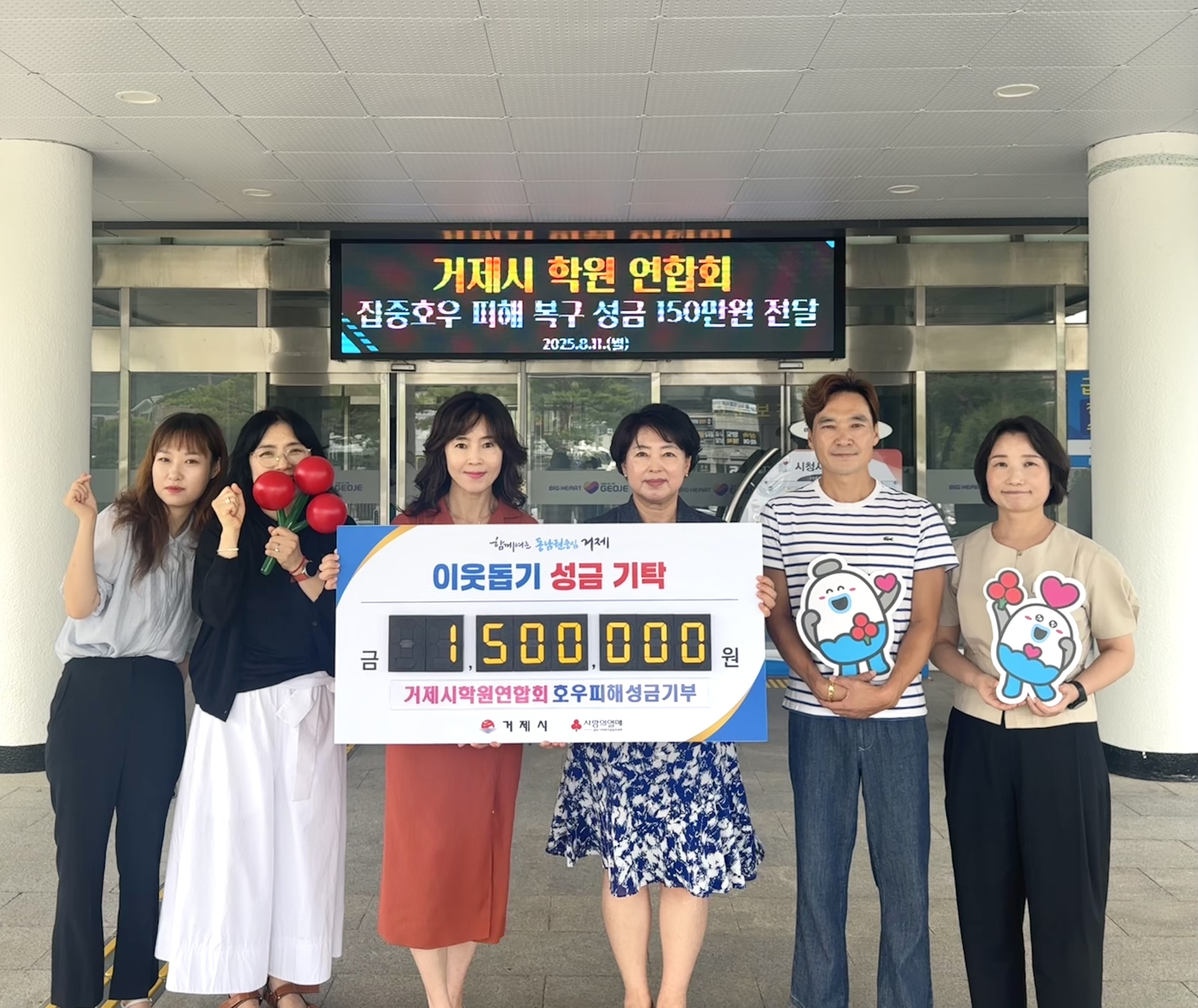 거제시학원연합회, 집중호우 피해 성금 150만원 기탁 현장 이미지