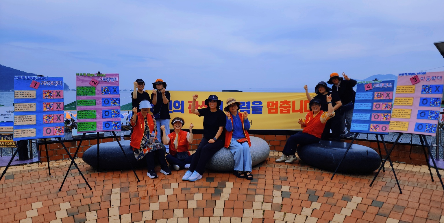 거제가정상담센터, 학동 흑진주 몽돌해수욕장에서 시민참여 폭력예방 캠페인 실시 현장 이미지