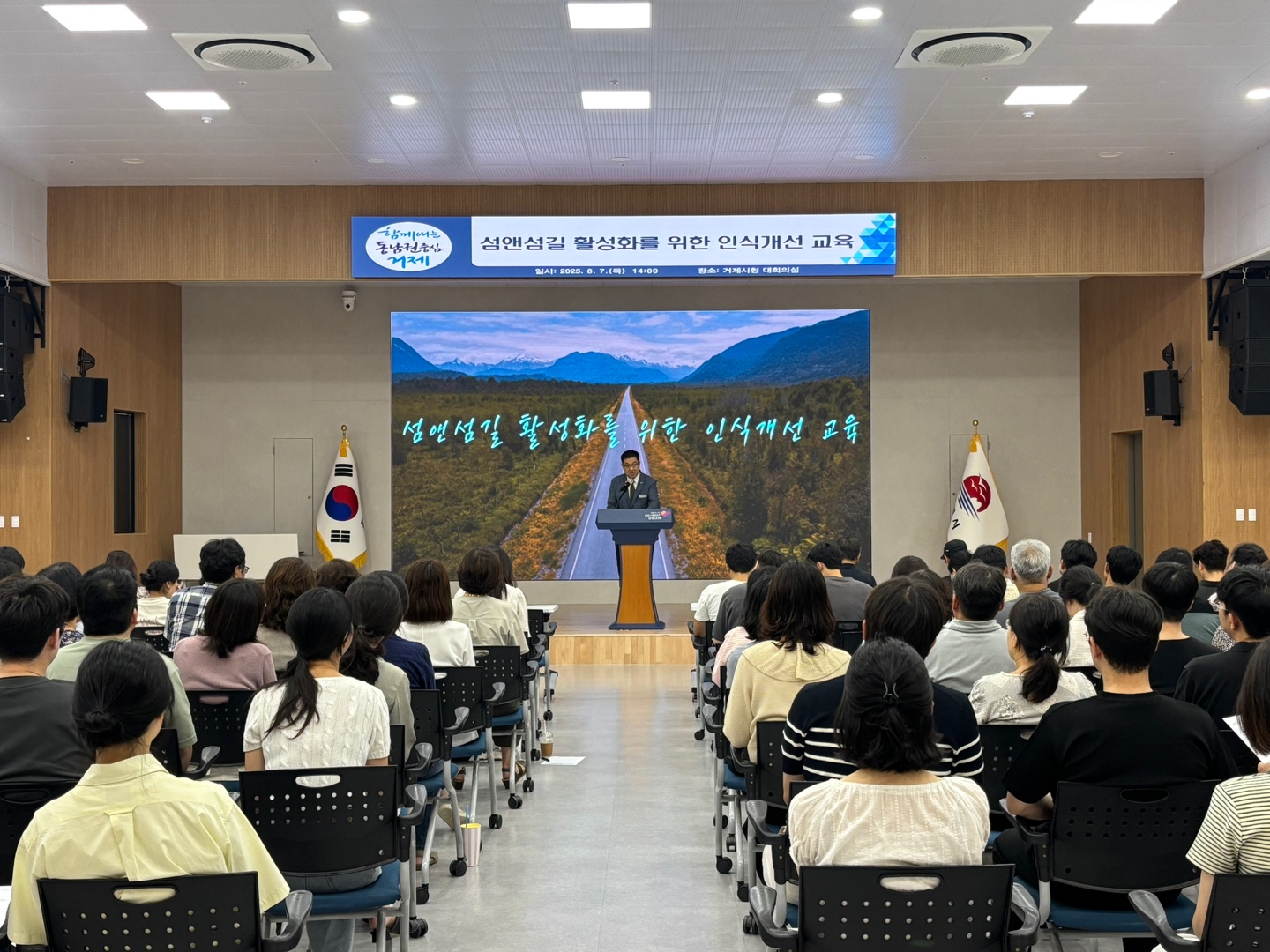 거제시, ‘섬앤섬길 활성화를 위한 인식개선교육’ 실시 현장 이미지