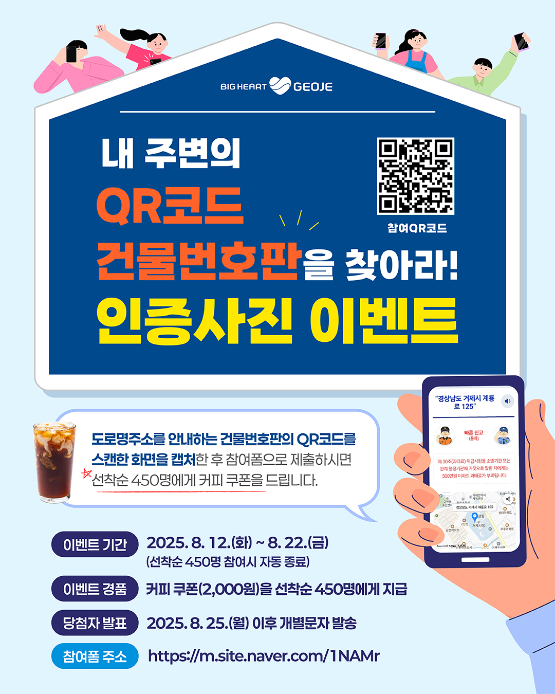 거제시, QR코드 건물번호판 인증사진 이벤트 현장 이미지