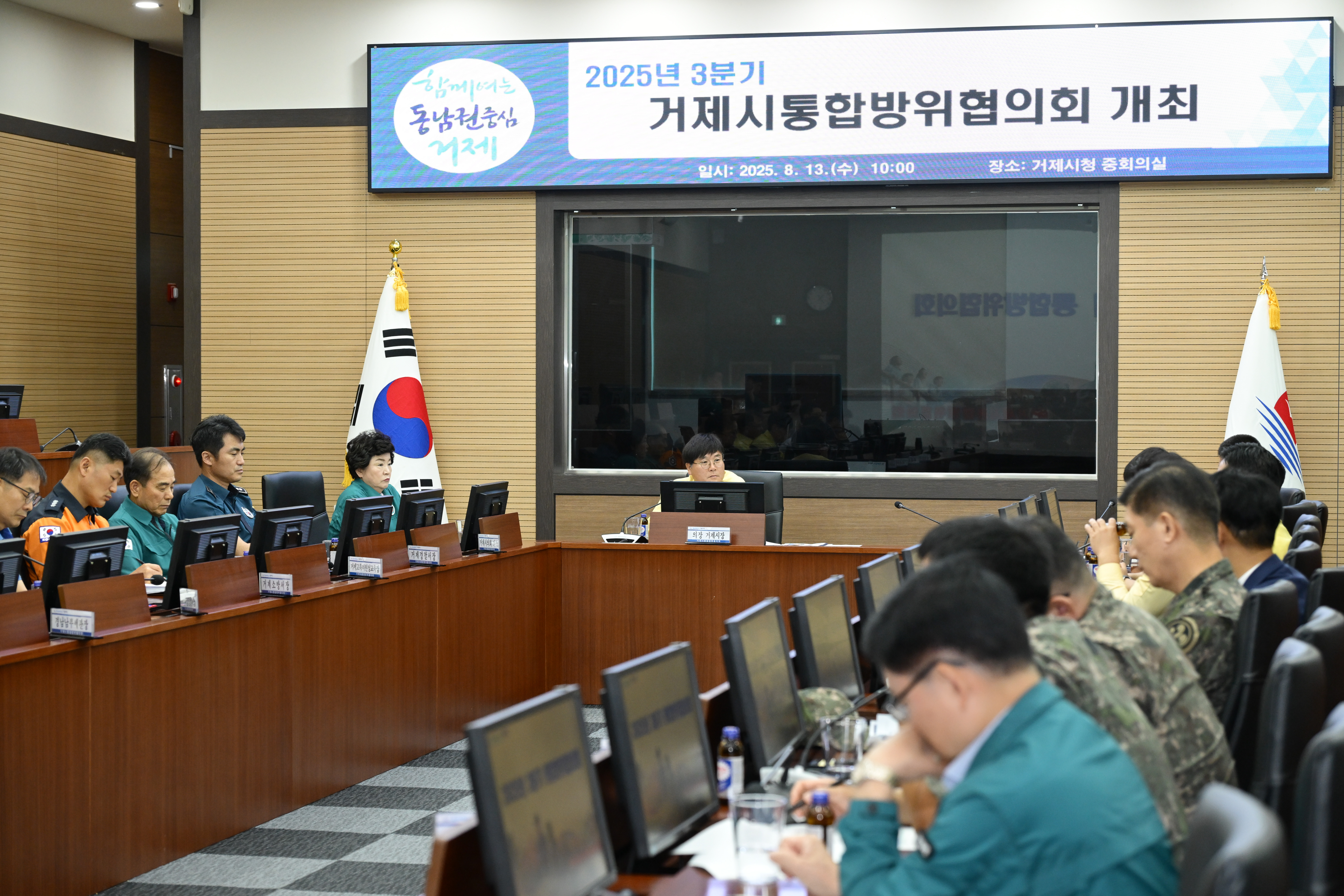거제시, 3분기 통합방위협의회 개최 현장 이미지