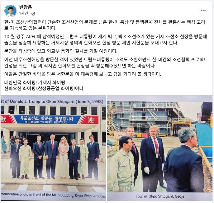 변광용 거제시장, 트럼프 대통령에  한화오션 방문 제안 서한문 보낸다 현장 이미지