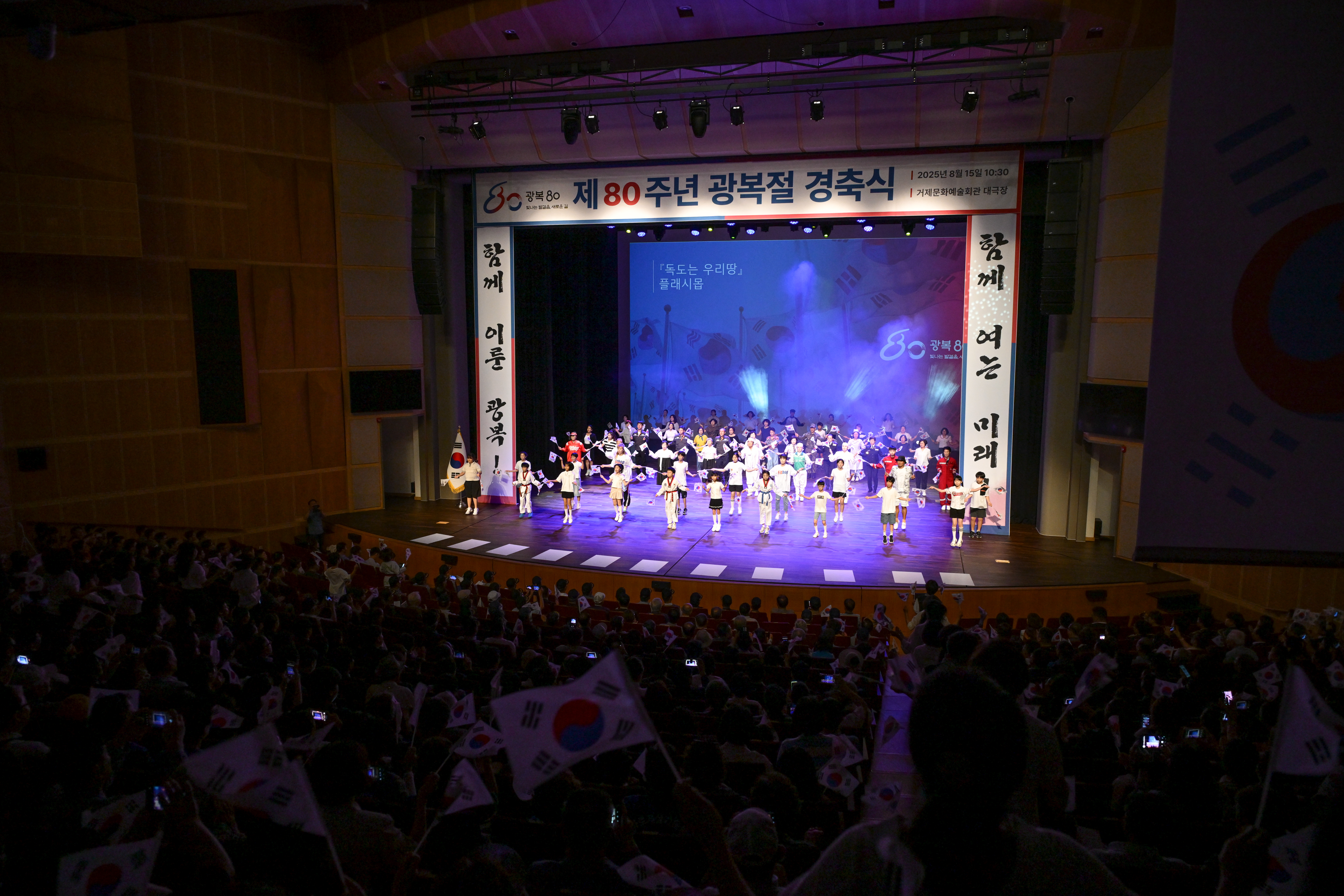 거제시, 제80주년 광복절 경축식 성료 현장 이미지