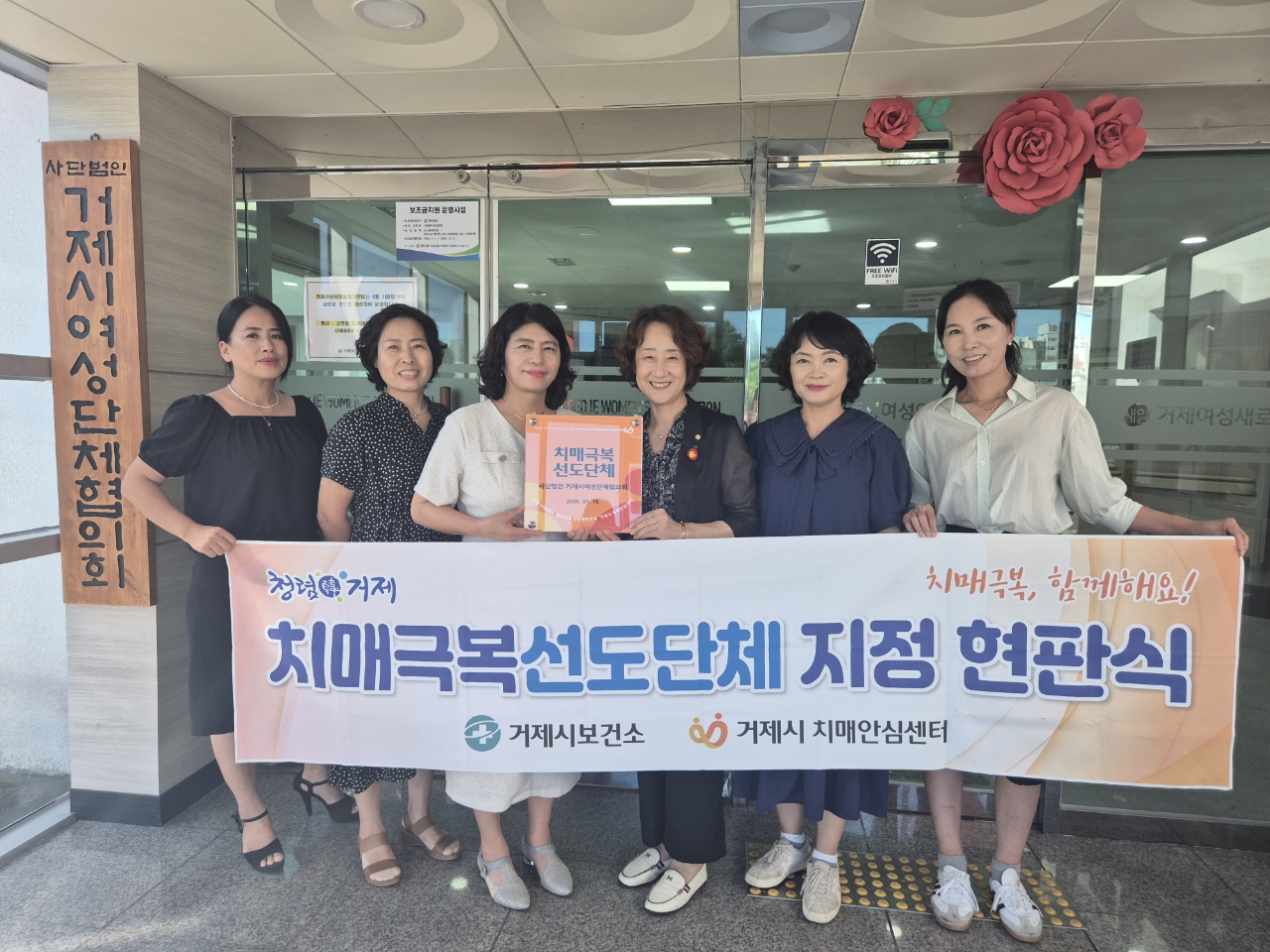 거제시치매안심센터, (사)거제시여성단체협의회 치매극복선도단체 지정 및 현판식 현장 이미지