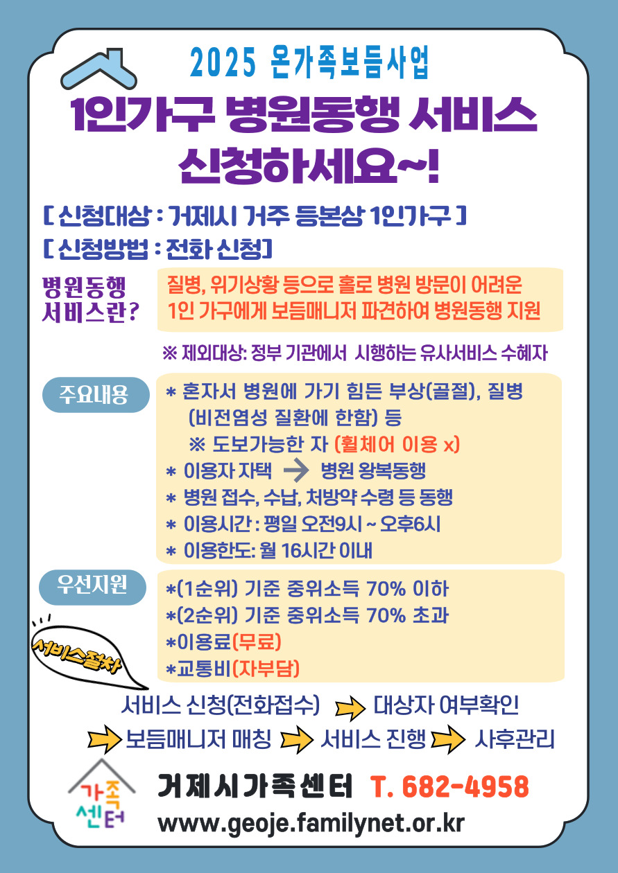 거제시가족센터,  1인가구 병원동행 서비스 이용자 모집 현장 이미지