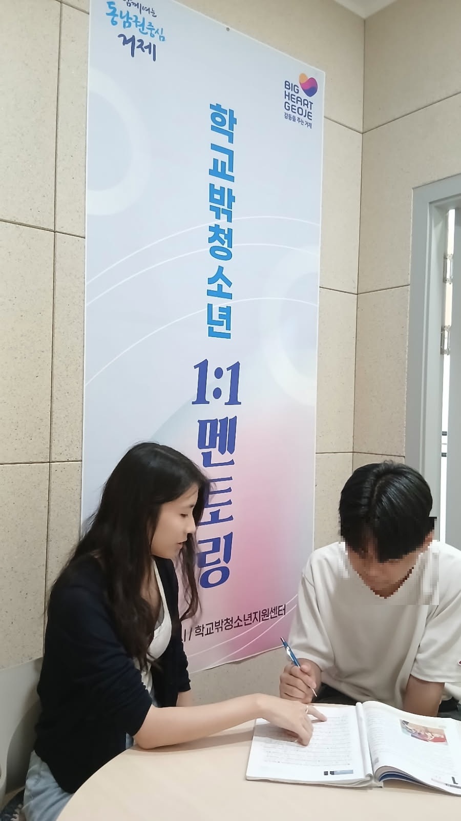 거제시 재능나눔 멘토링 프로그램 연계  학교 밖 청소년 1:1 멘토링프로그램’실시 현장 이미지