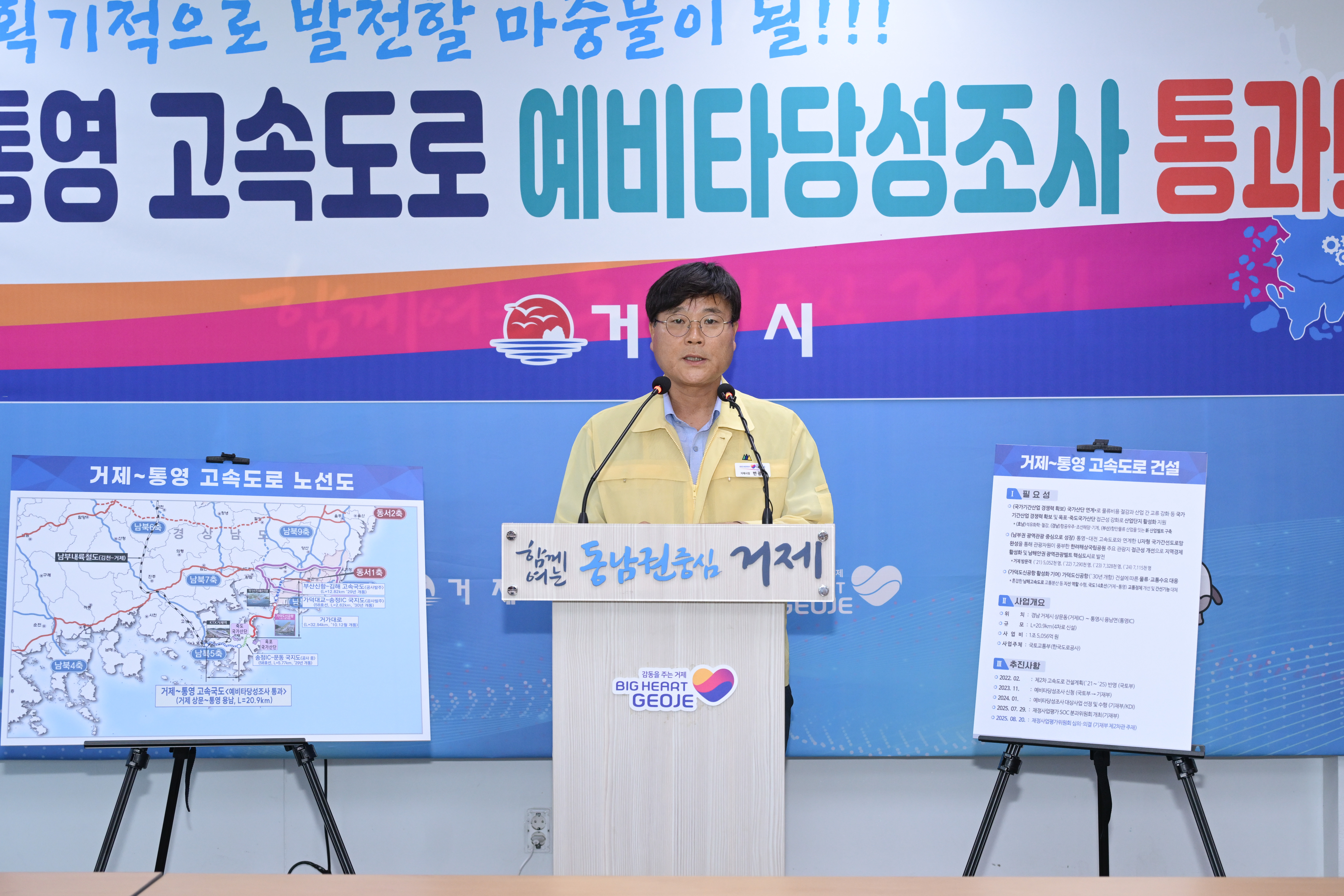 거제~통영 고속도로 예타 통과 ... 20년 시민 숙원 결실 현장 이미지