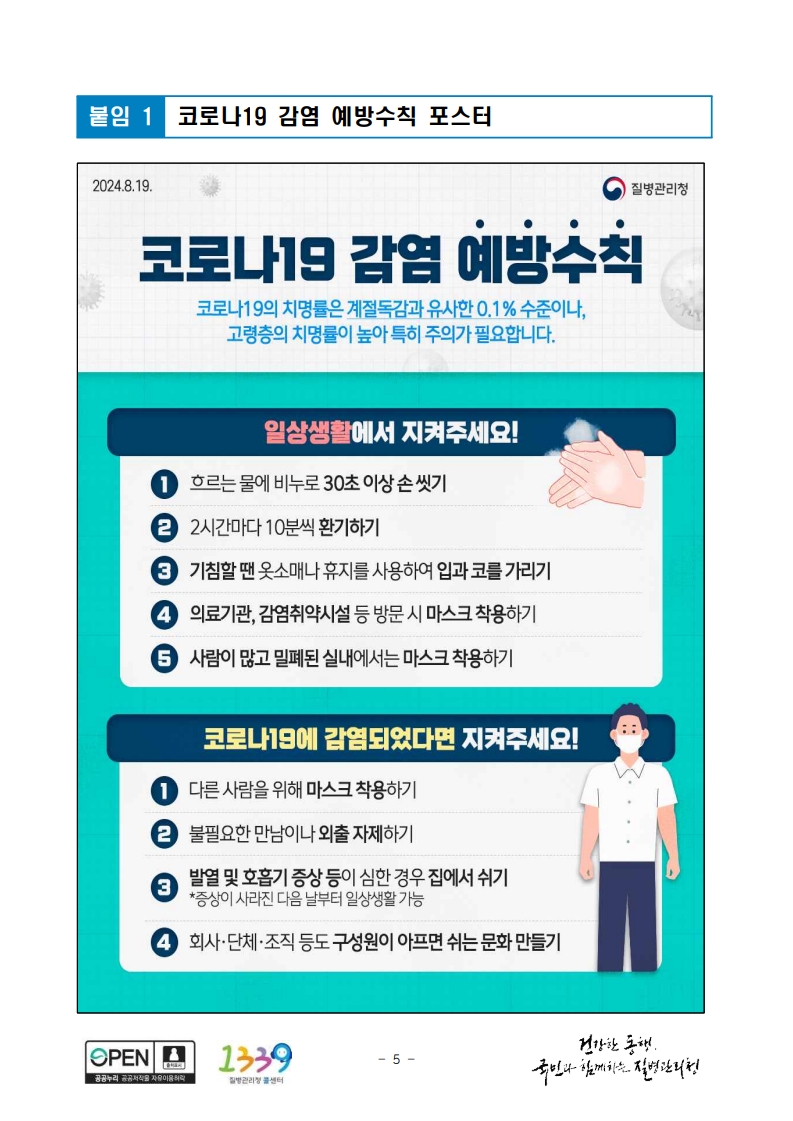 거제시, 코로나19 예방수칙 준수 당부 현장 이미지