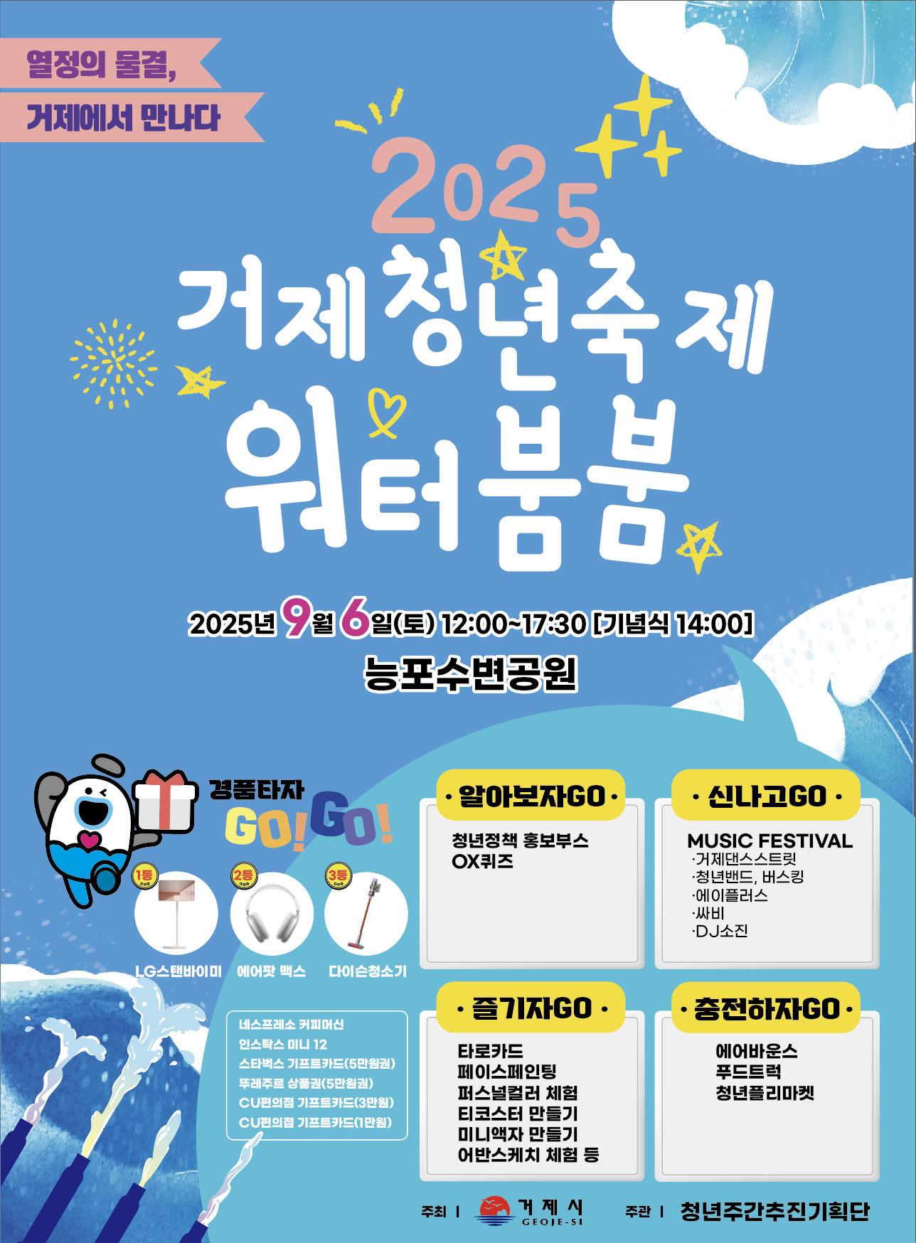 2025년 거제청년축제「워터붐붐」행사 개최 현장 이미지