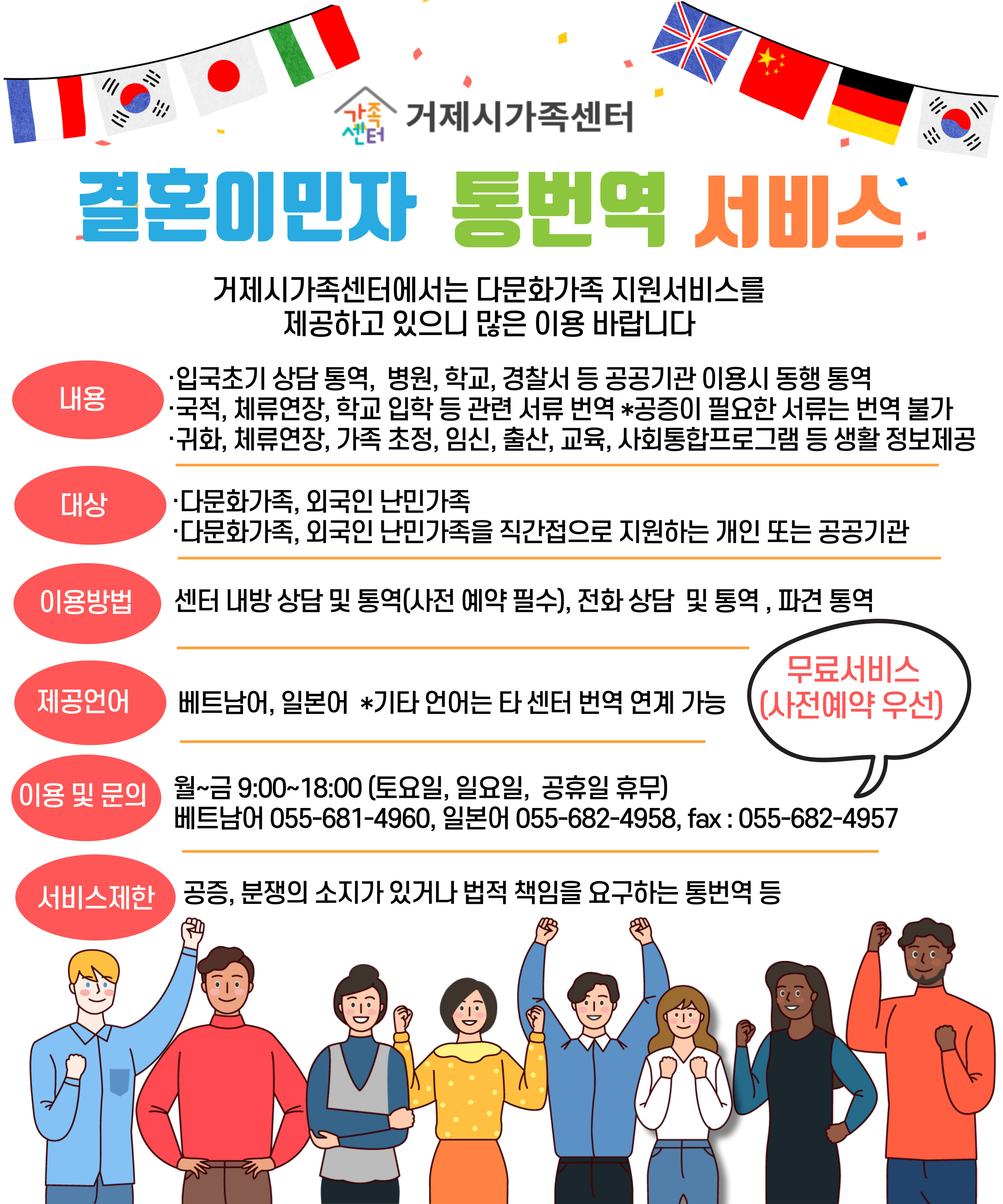거제시가족센터,  결혼이민자 통·번역 서비스 상시 운영 현장 이미지