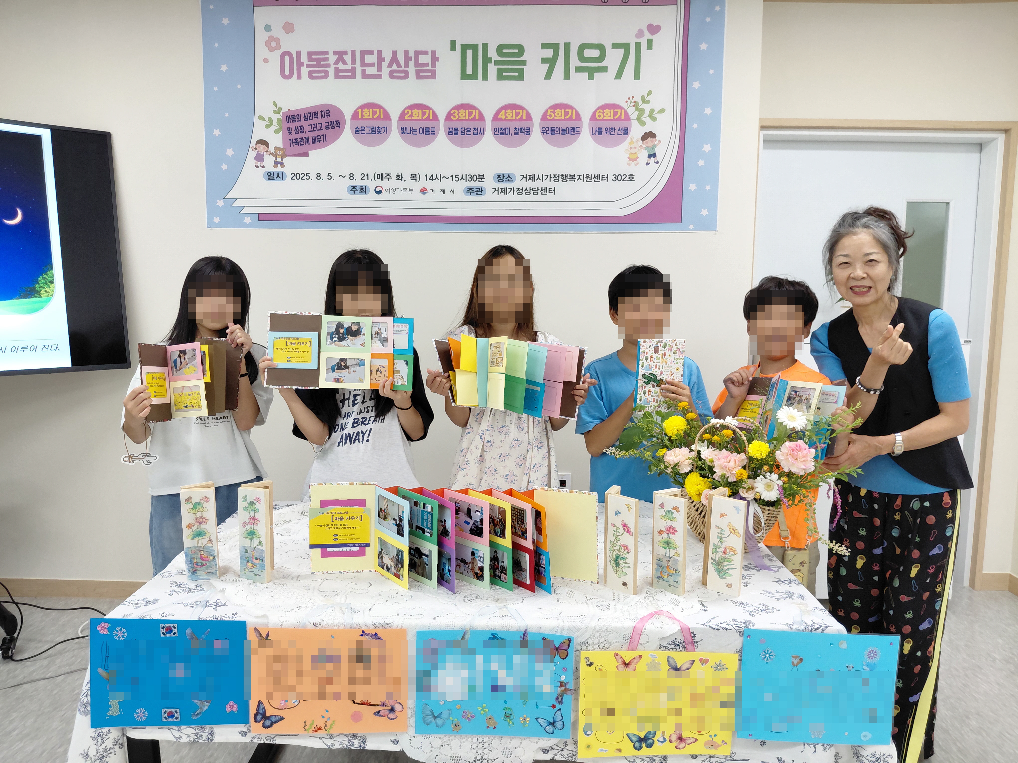 거제가정상담센터,  아동집단상담 ‘마음 키우기’진행 현장 이미지