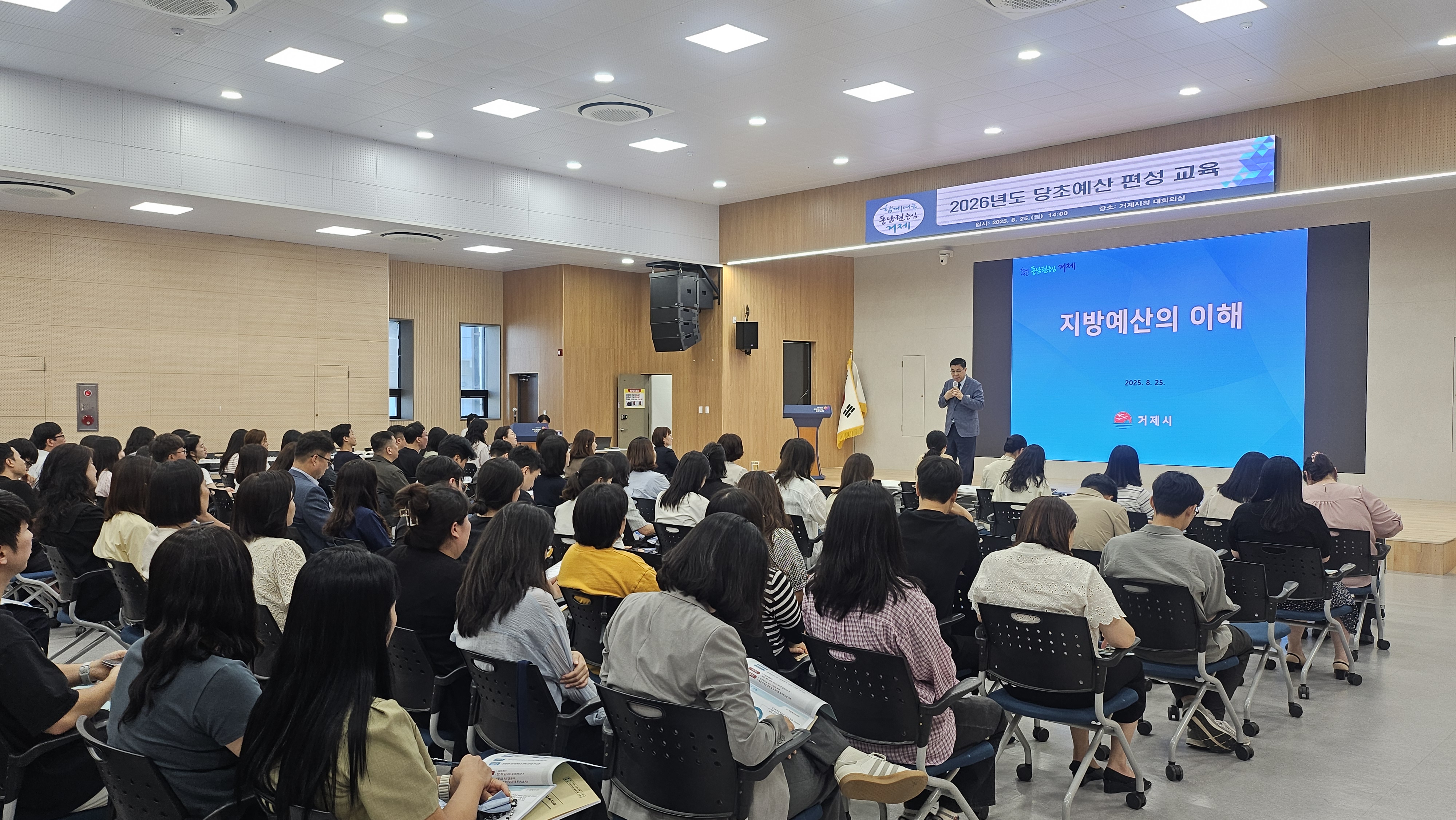 거제시, 2026년도 당초예산 편성 교육 실시 현장 이미지