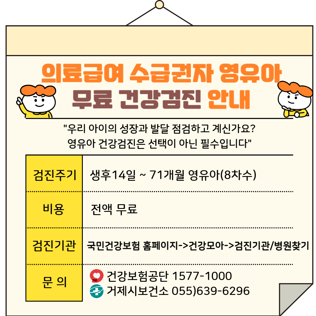 거제시보건소, 의료급여수급권자 영유아  건강검진 무료 지원 현장 이미지