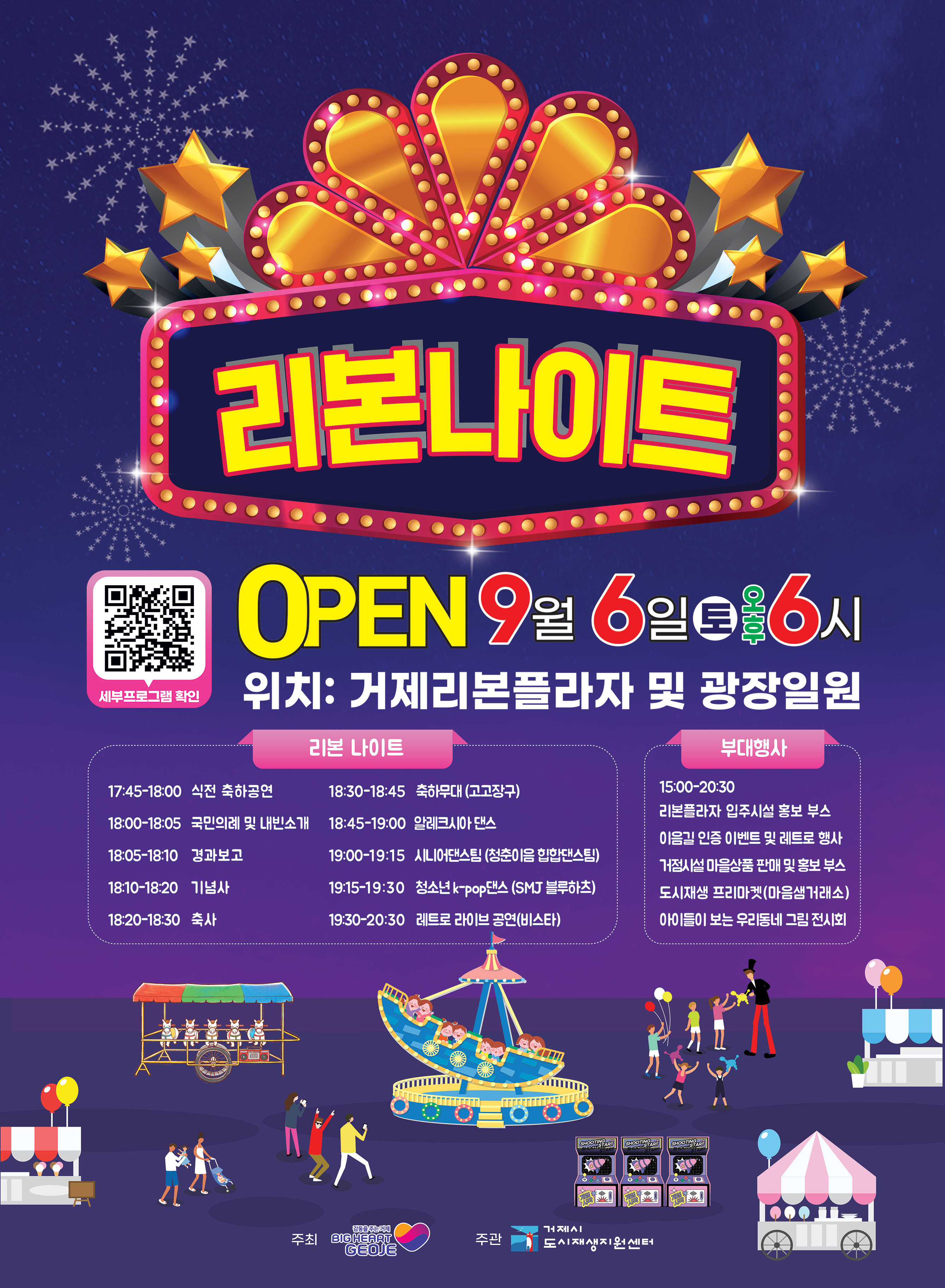 새롭게 태어난 거제리본플라자의 특별한 밤 ‘리본 나이트 (Re-born Night)’행사 개최 현장 이미지