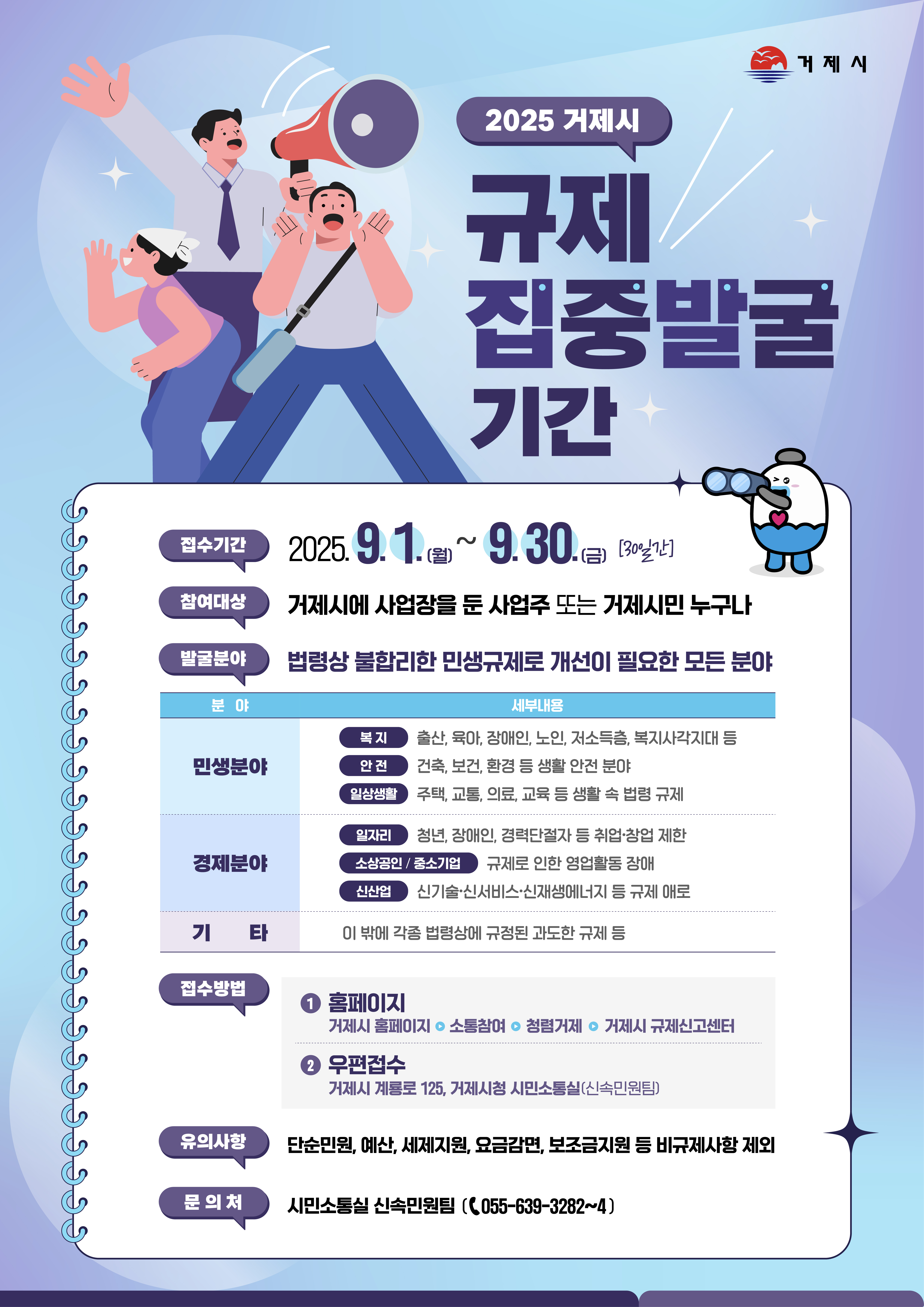 불합리한 규제, 함께 바꿔요! 거제시, 9월 한 달 집중 발굴 추진 현장 이미지
