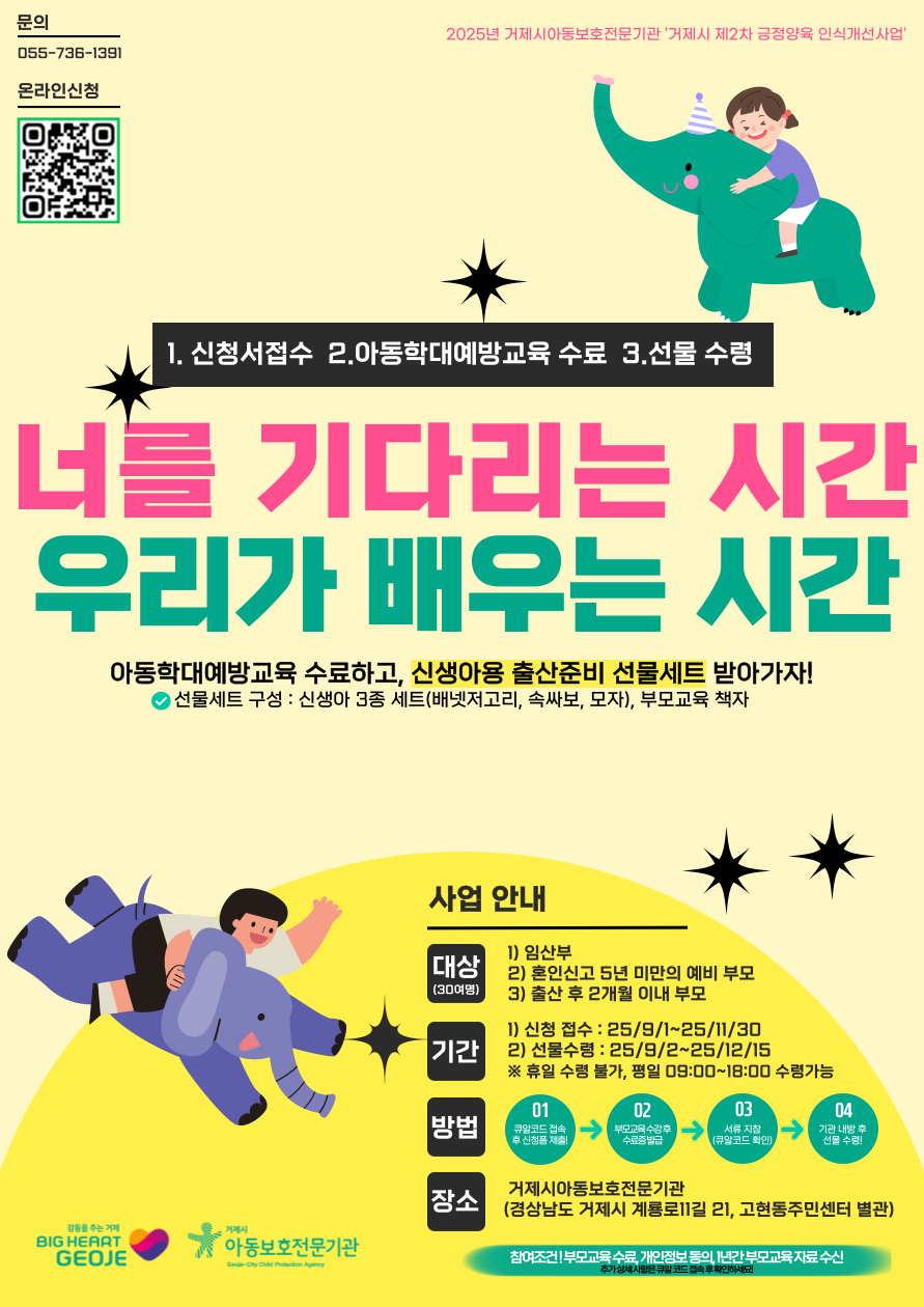 거제시아동보호전문기관, 예비부모 대상 ‘긍정양육 인식개선사업’ 운영 현장 이미지