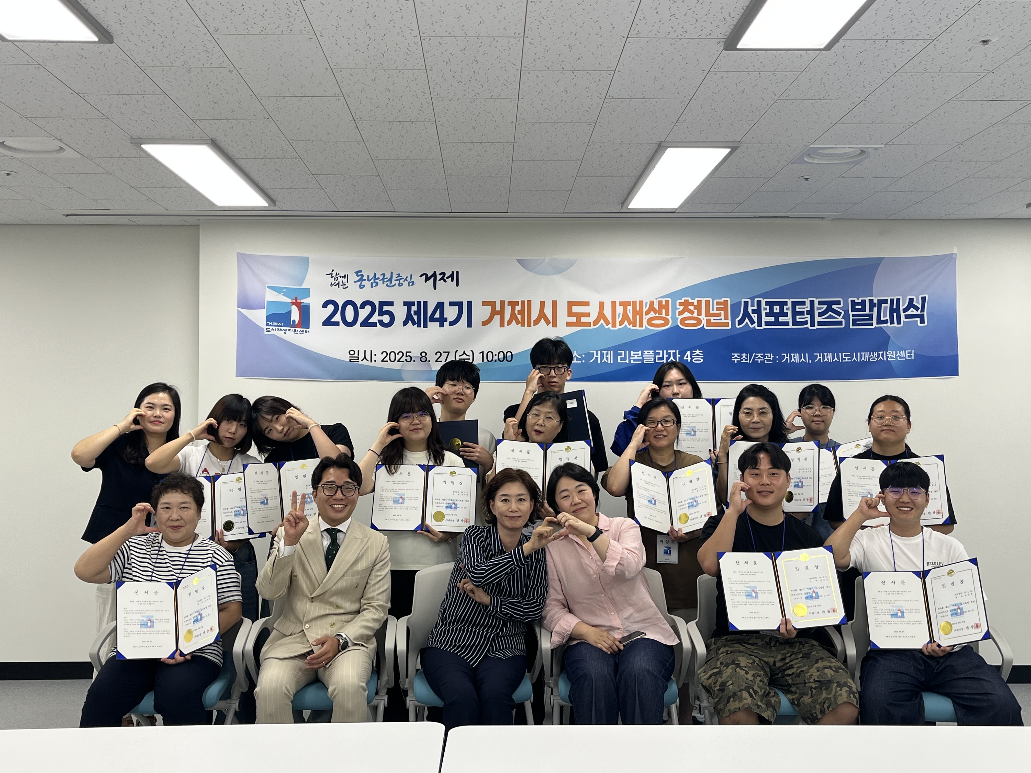 제4기 거제시 도시재생 청년 서포터즈 발대식 개최 현장 이미지