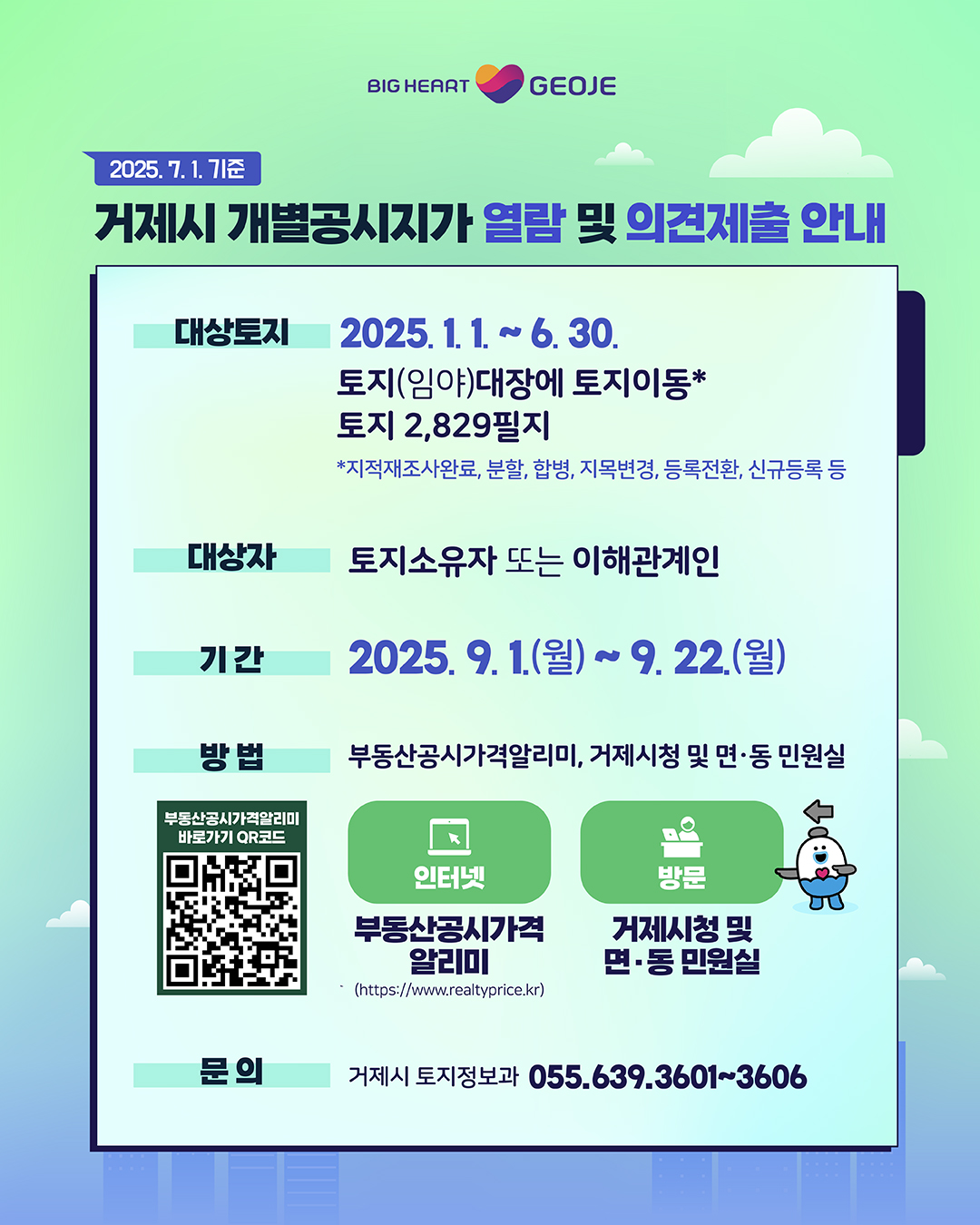 거제시, 2025년 수시분 개별공시지가 열람 및 의견제출 접수 현장 이미지